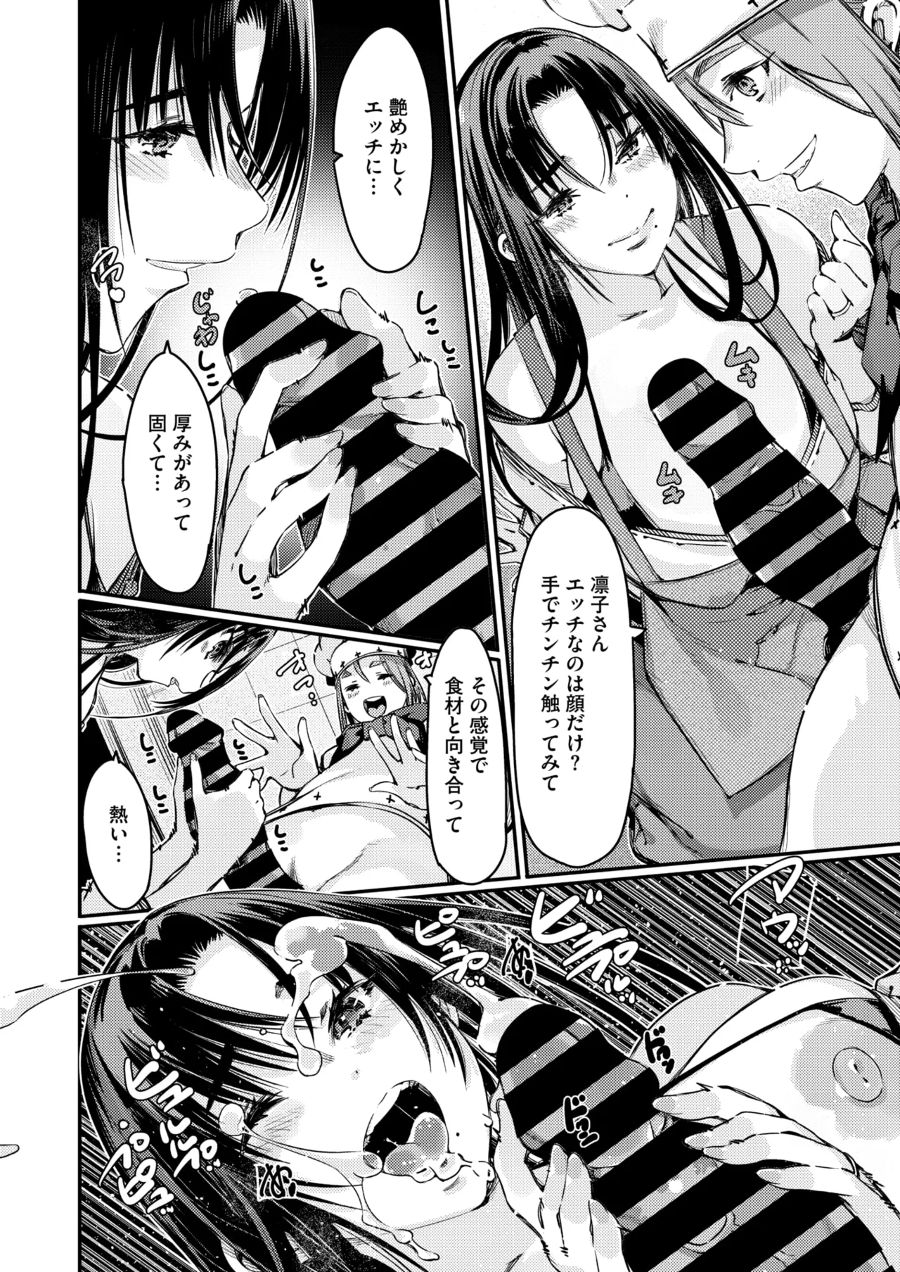 COMIC HOTMiLK Koime Vol. 52 - Page 181