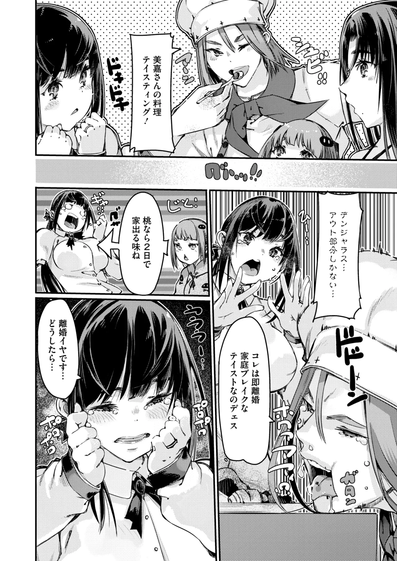 COMIC HOTMiLK Koime Vol. 52 - Page 183