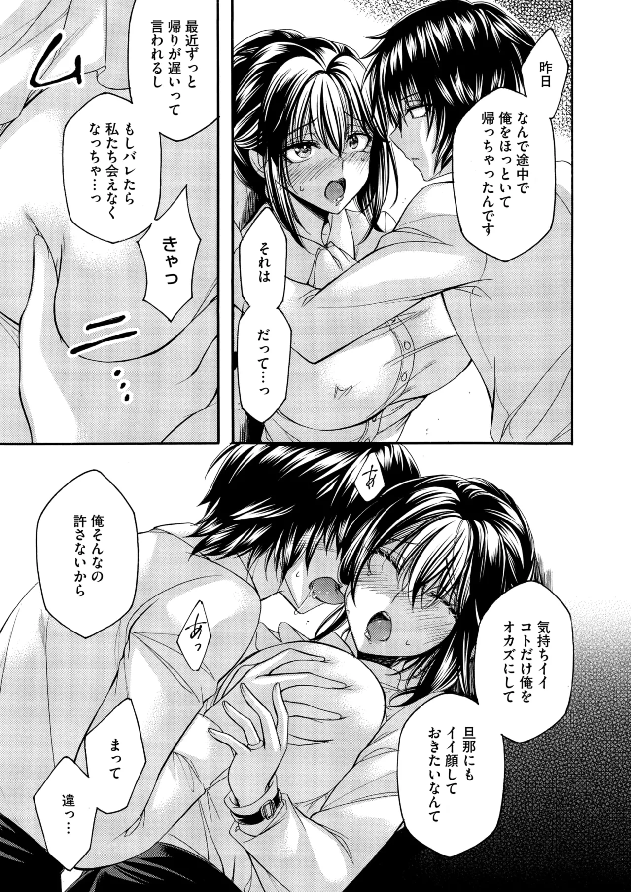 COMIC HOTMiLK Koime Vol. 52 page 206 - inseki milf hentai manga - read online free