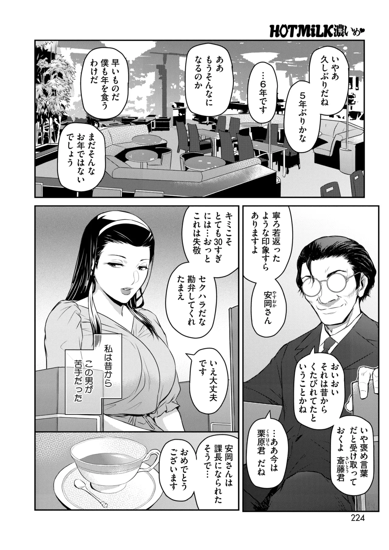 COMIC HOTMiLK Koime Vol. 52 - Page 223