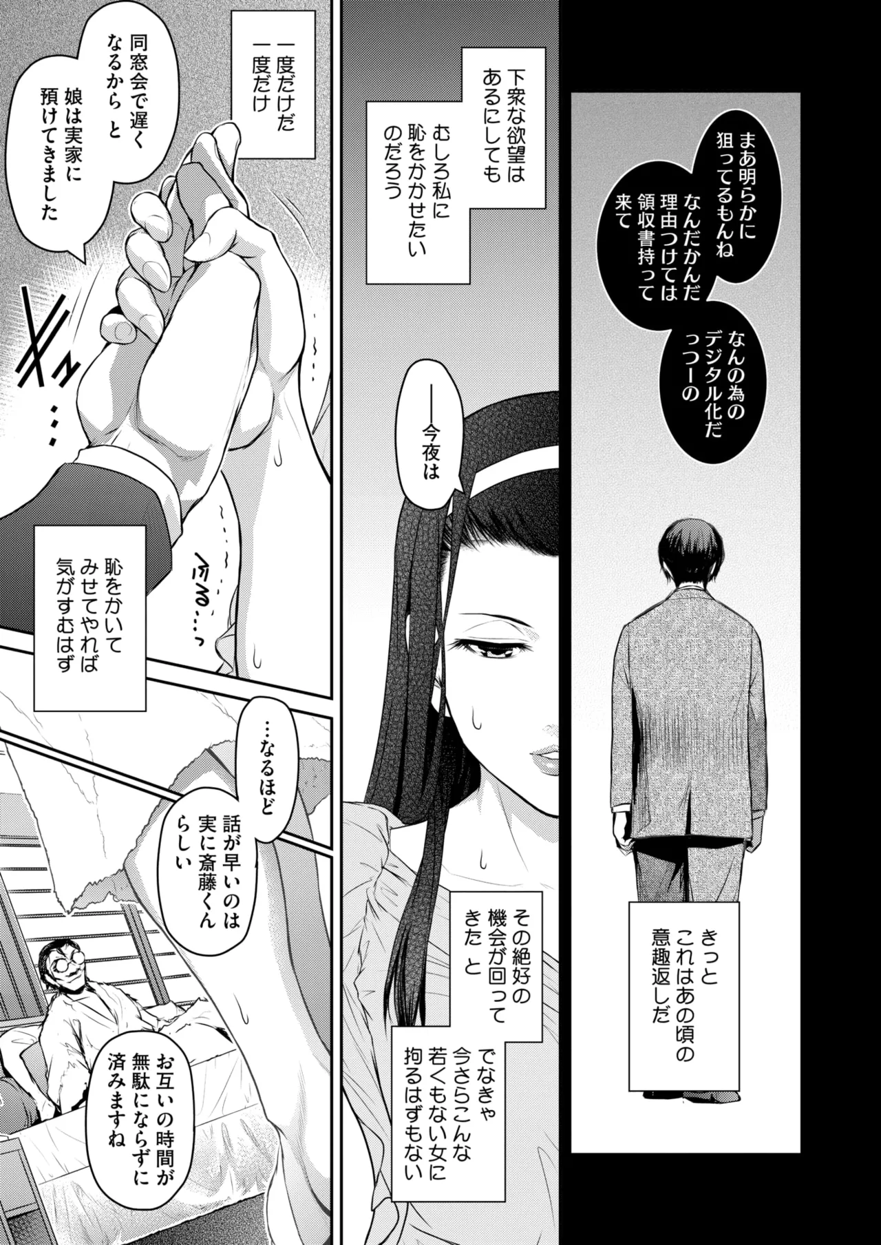 COMIC HOTMiLK Koime Vol. 52 page 228 - inseki milf hentai manga - read online free