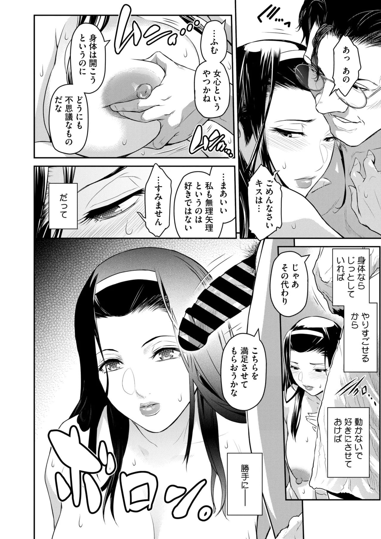 COMIC HOTMiLK Koime Vol. 52 - Page 231