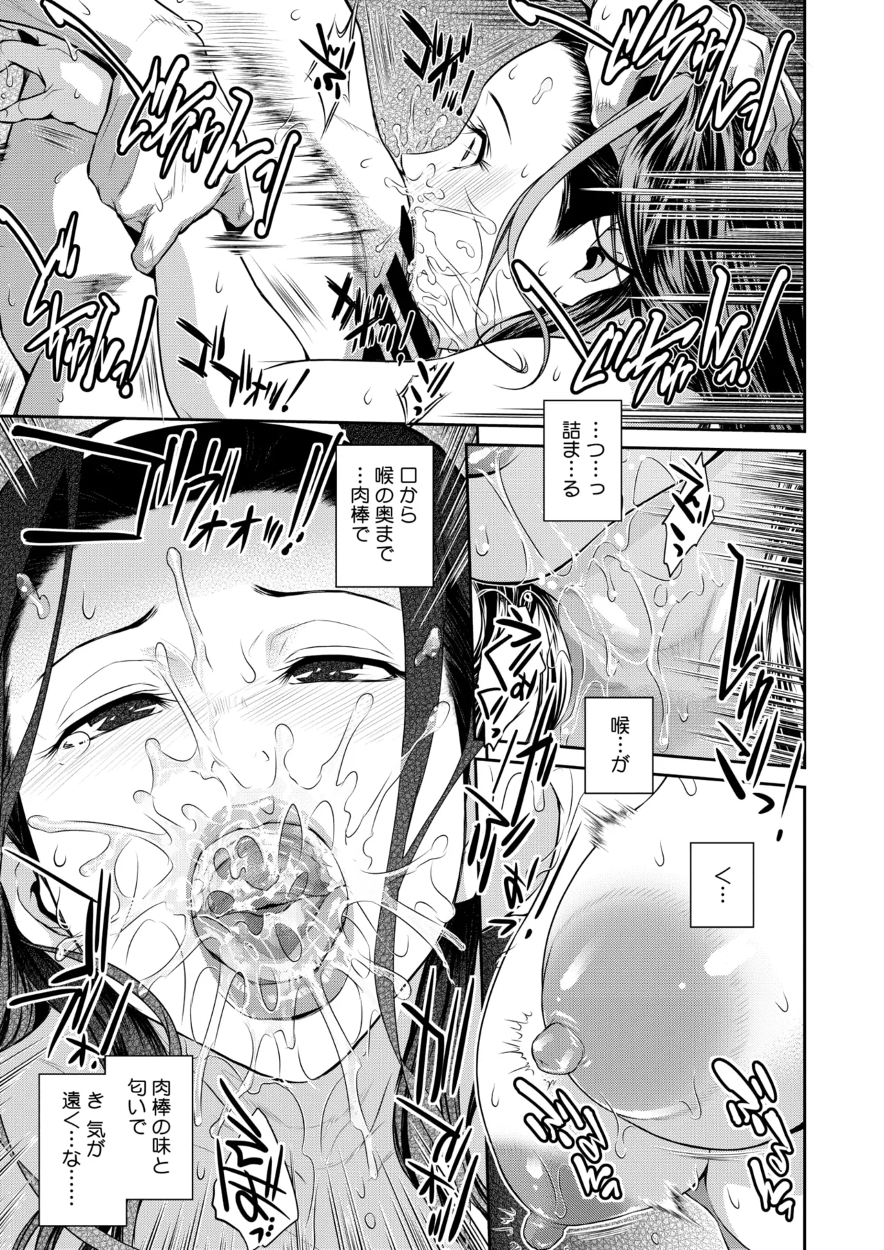 COMIC HOTMiLK Koime Vol. 52 - Page 240