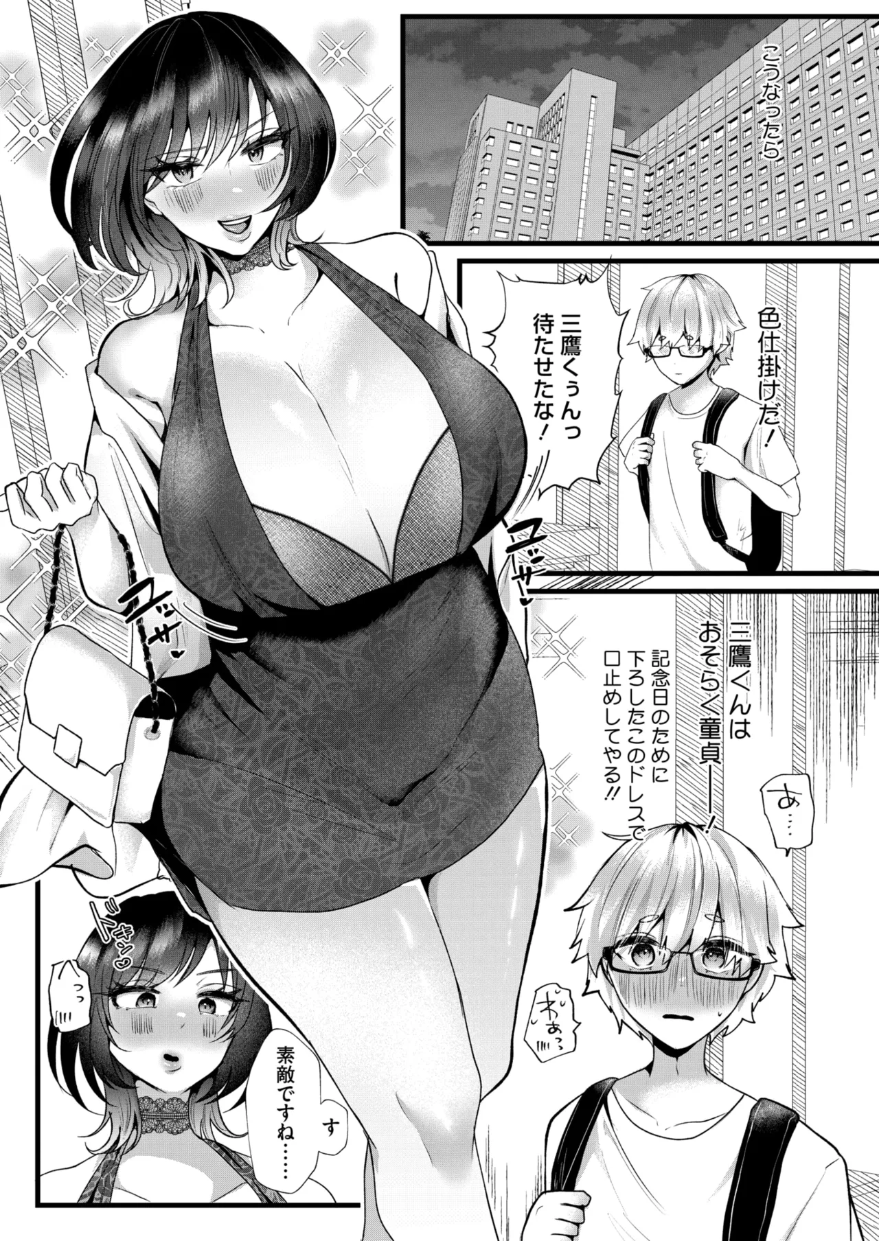 COMIC HOTMiLK Koime Vol. 52 page 251 - inseki milf hentai manga - read online free