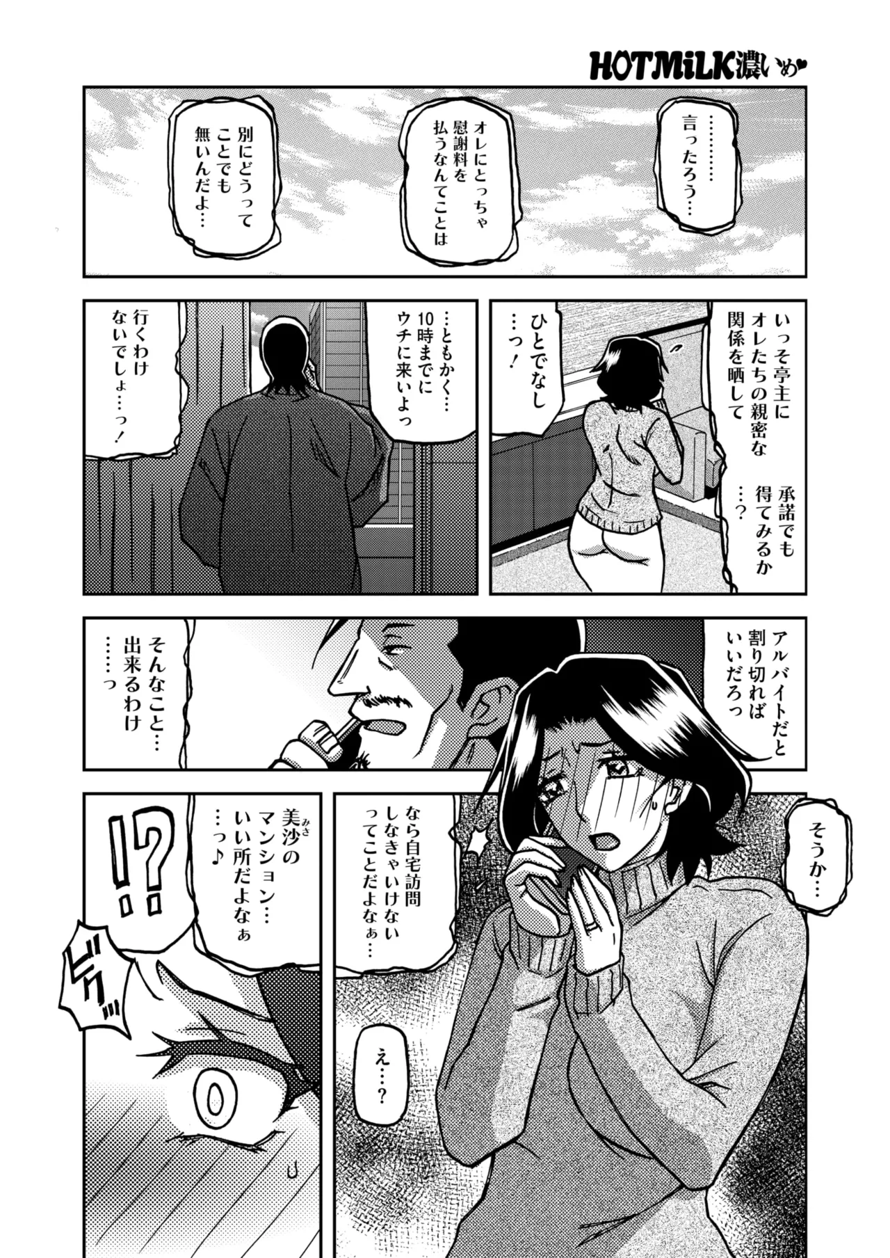 COMIC HOTMiLK Koime Vol. 52 page 31 - inseki milf hentai manga - read online free