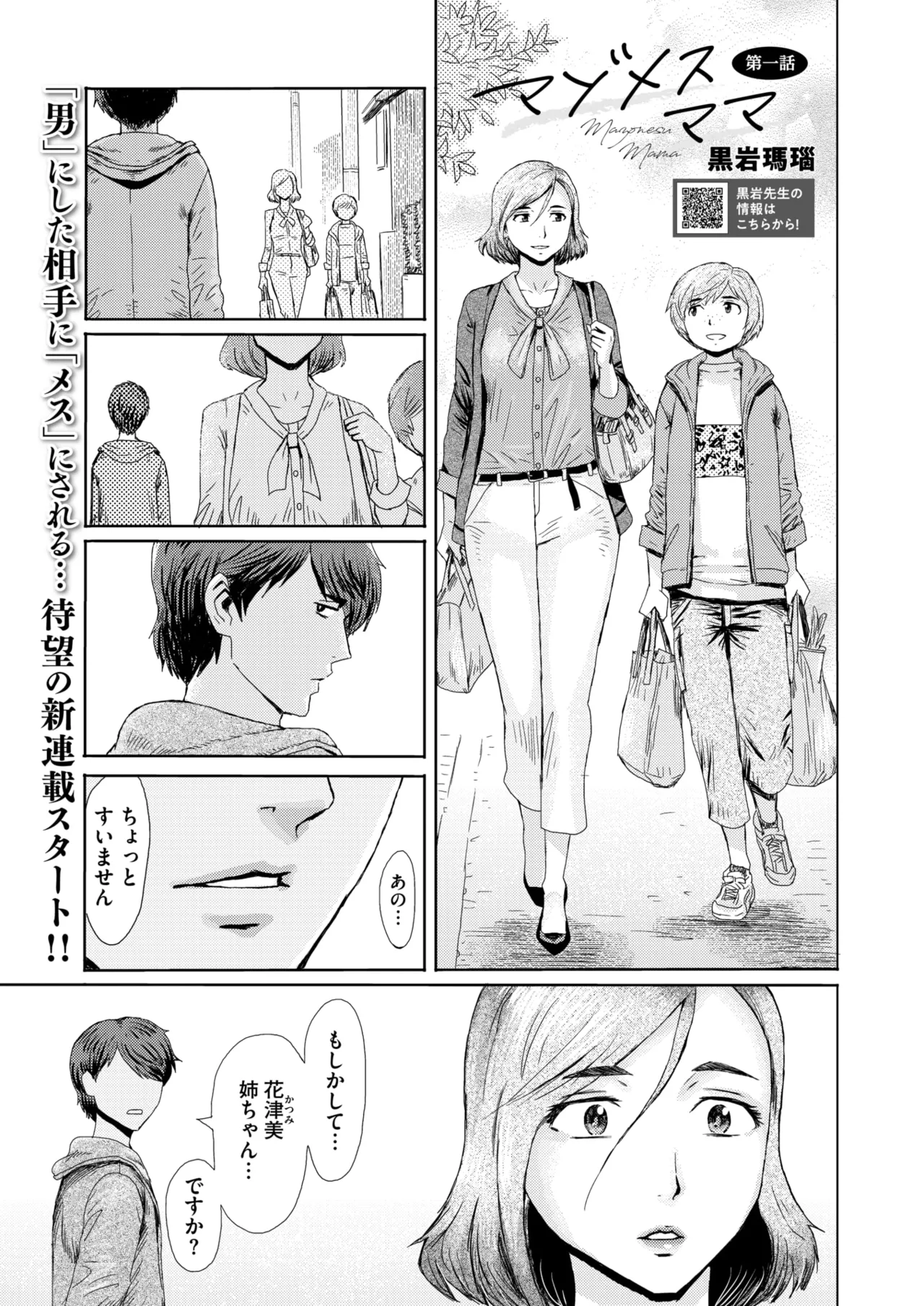 COMIC HOTMiLK Koime Vol. 52 - Page 74