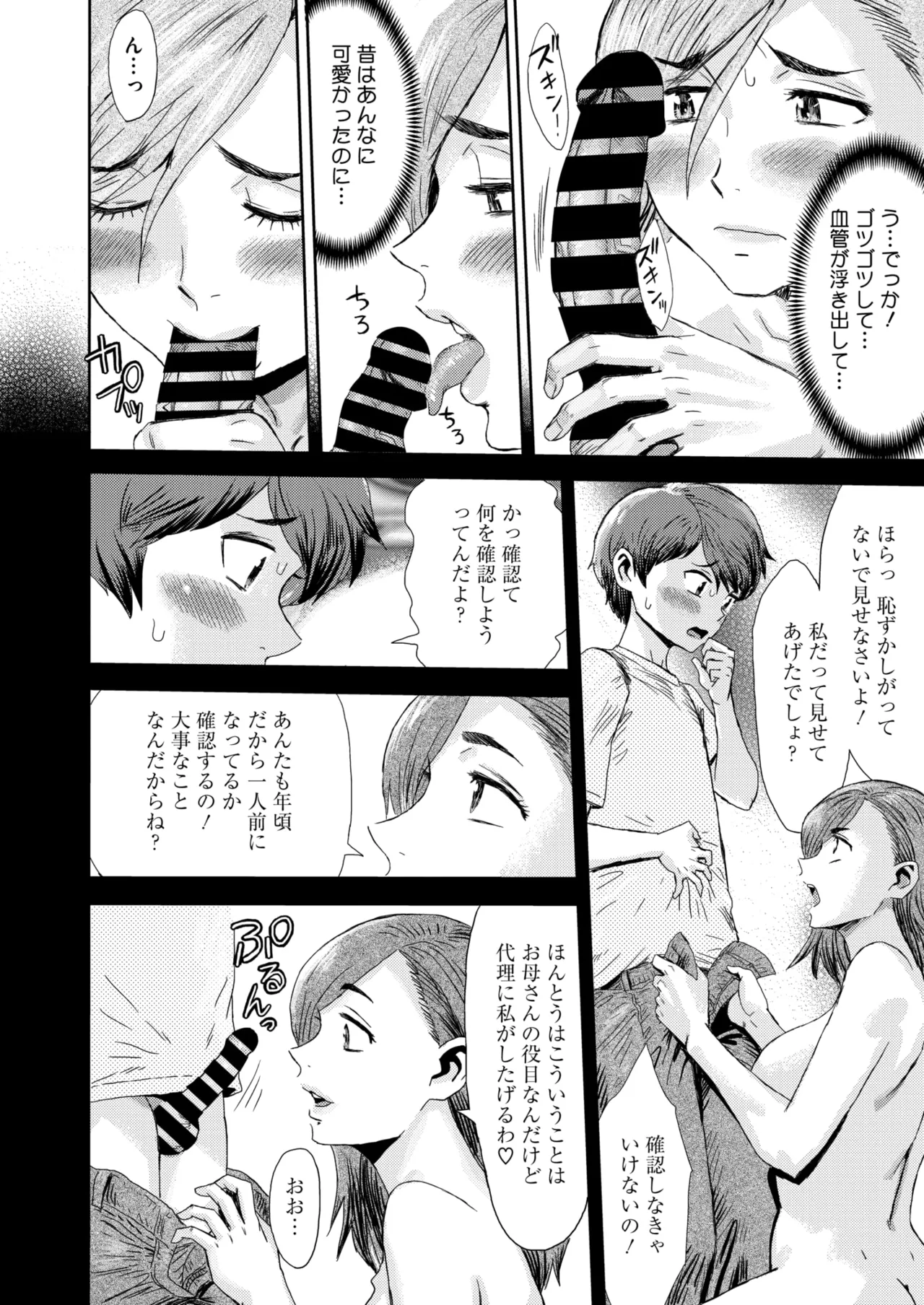 COMIC HOTMiLK Koime Vol. 52 - Page 85