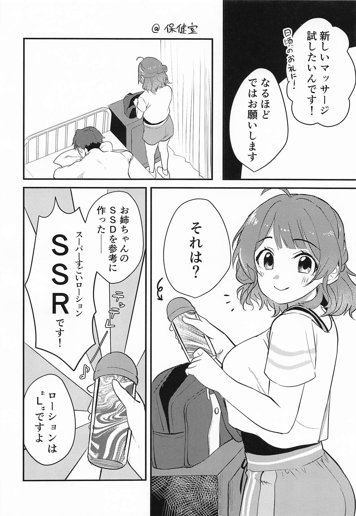 花海佑芽は癒したい - Page 3