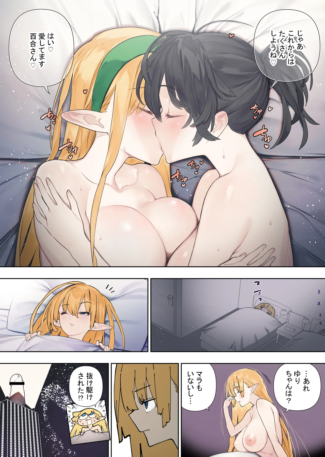 Futanari no Elf vol.3 - Page 24