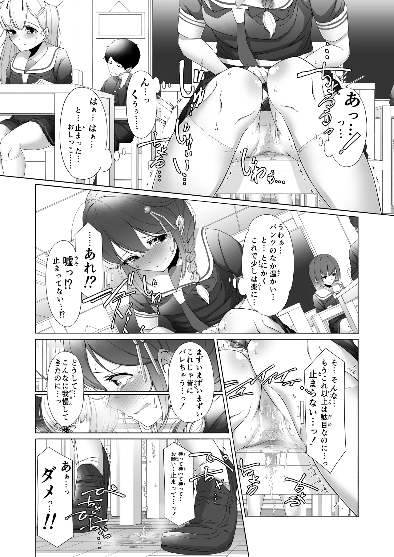 「O...Oshikko...Morashimashita...」Shigure-chan ga Testchuu ni Omorashi shichau Hanashi - Page 28