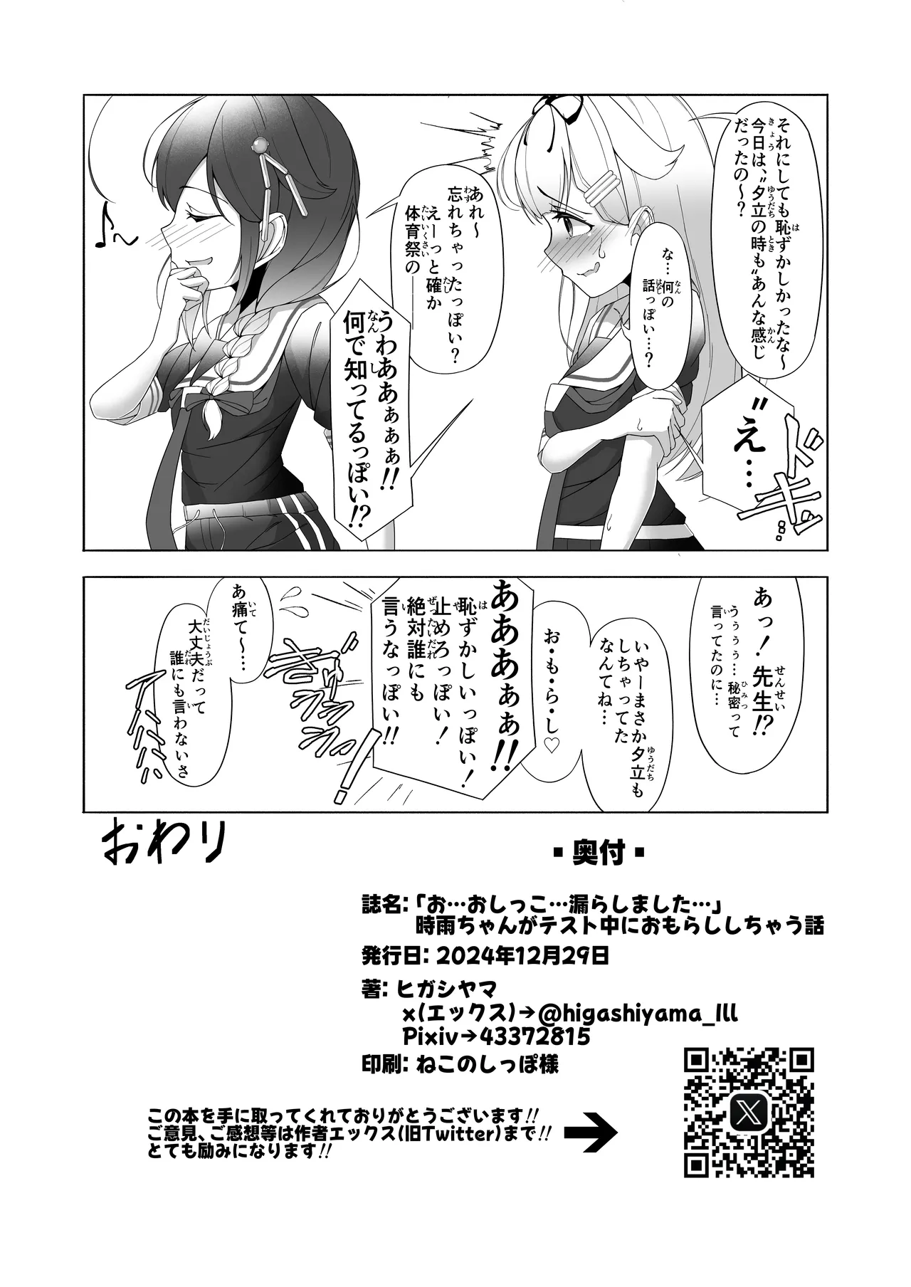 「O...Oshikko...Morashimashita...」Shigure-chan ga Testchuu ni Omorashi shichau Hanashi page 41 featuring shigure kantai collection parody - schoolgirl uniform omorashi hentai manga - read online free