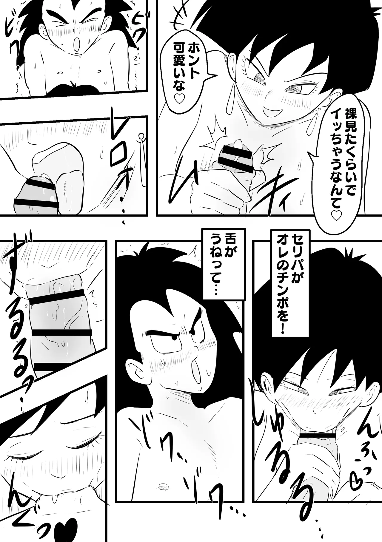 Page 6 of Celipa x Raditz