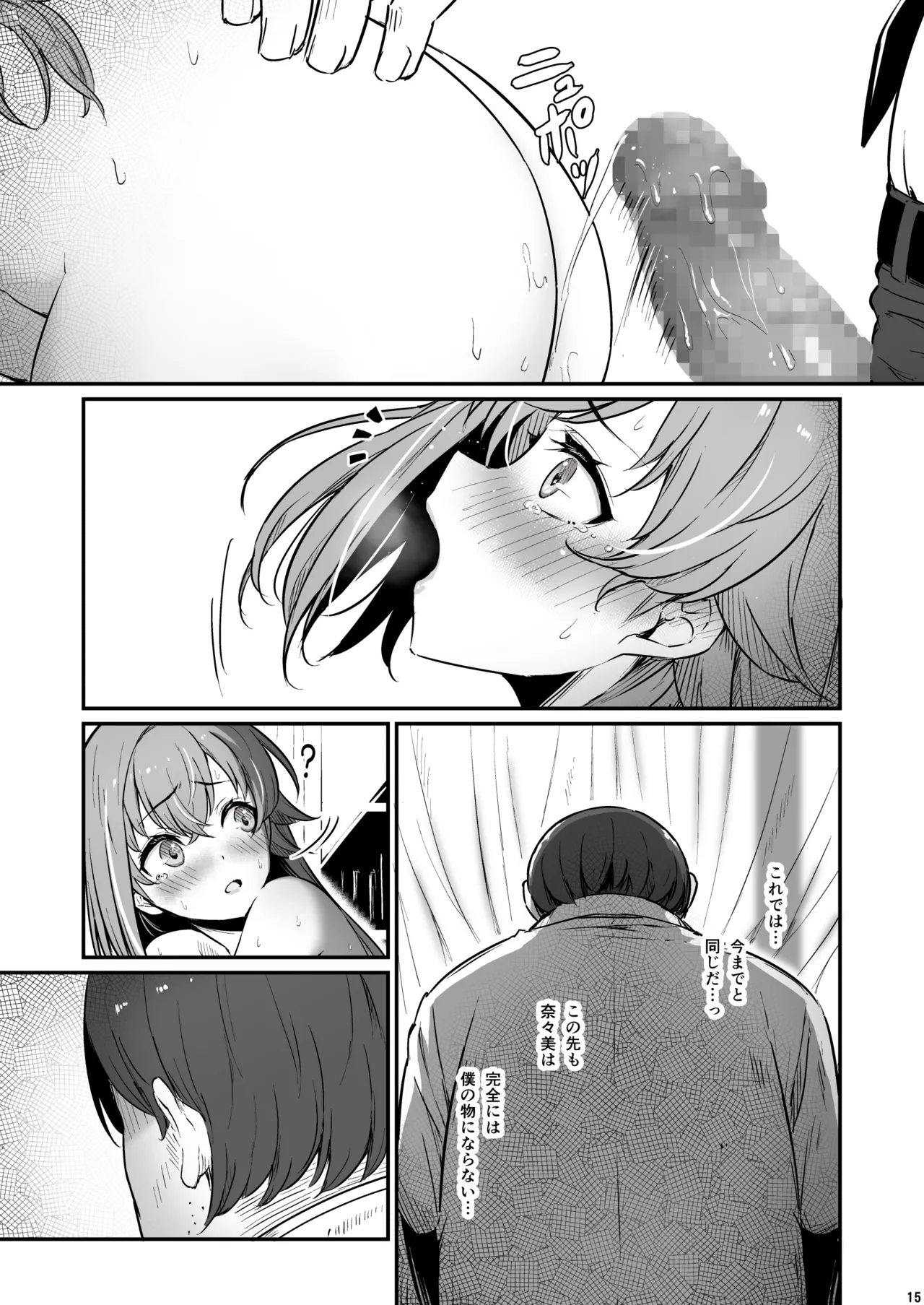 Kagaku Junbishitsu no Tsumi 3 - Page 16