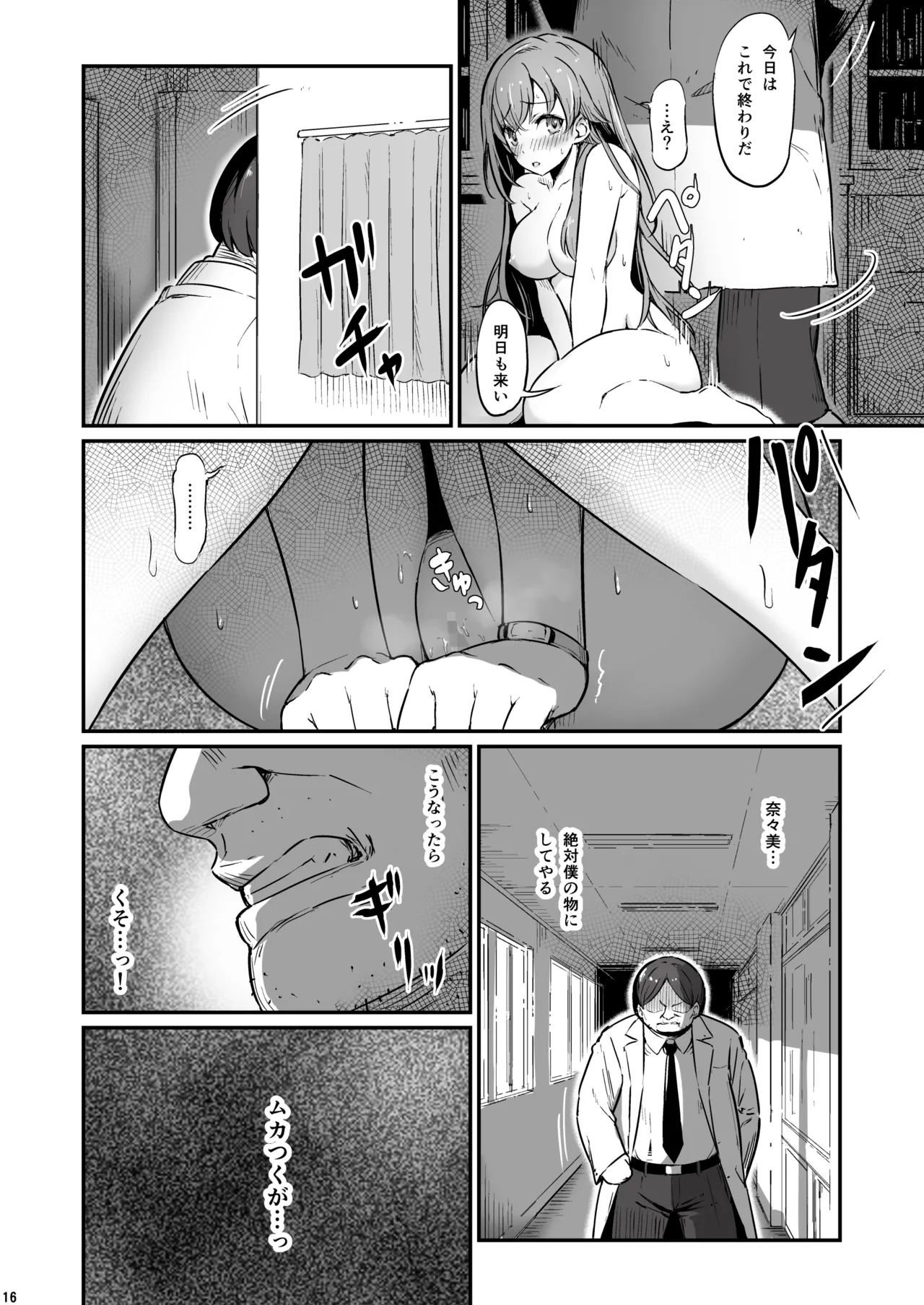 Kagaku Junbishitsu no Tsumi 3 - Page 17
