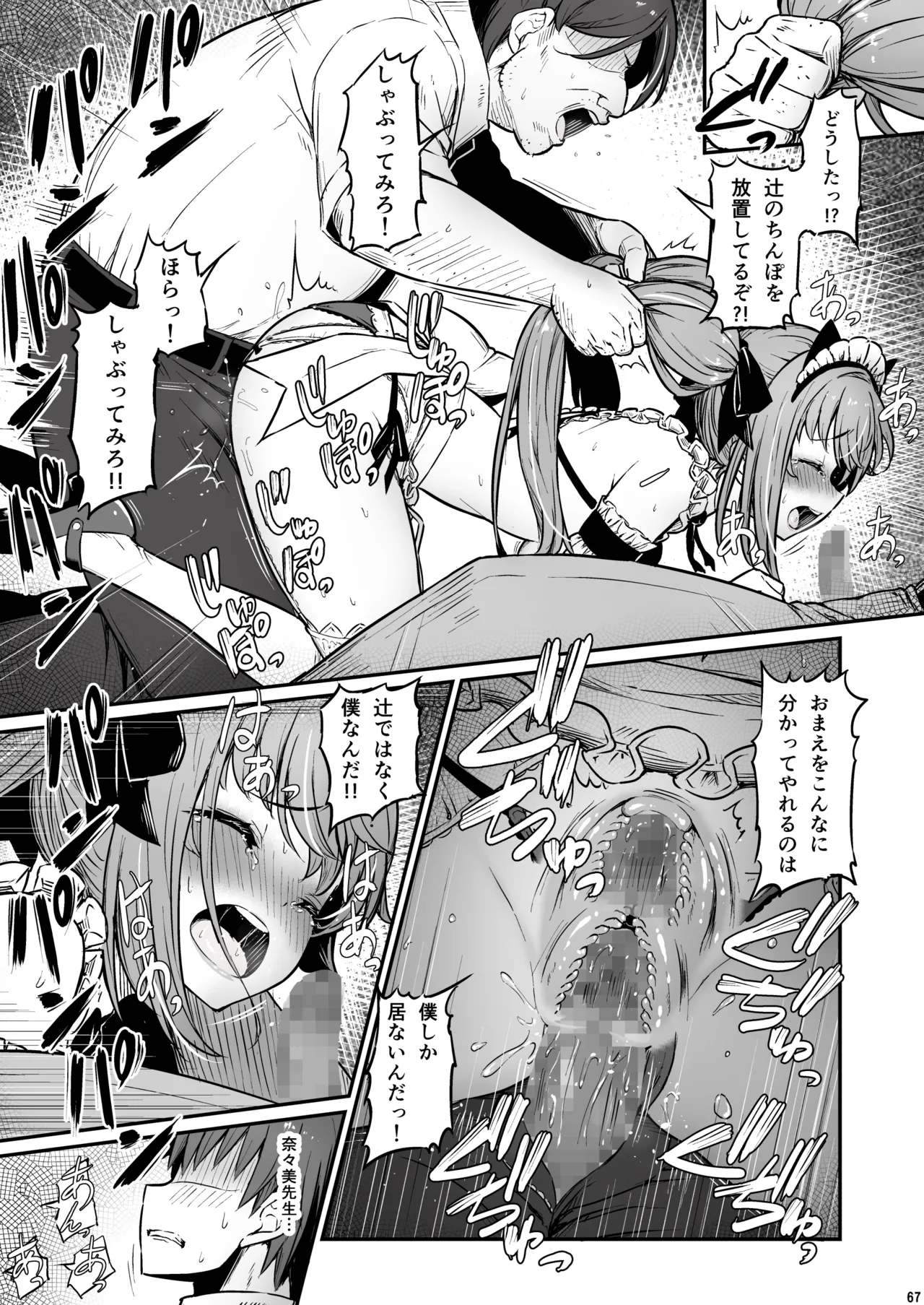 Kagaku Junbishitsu no Tsumi 3 page 68 original parody - garter belt netorare hentai manga - read online free