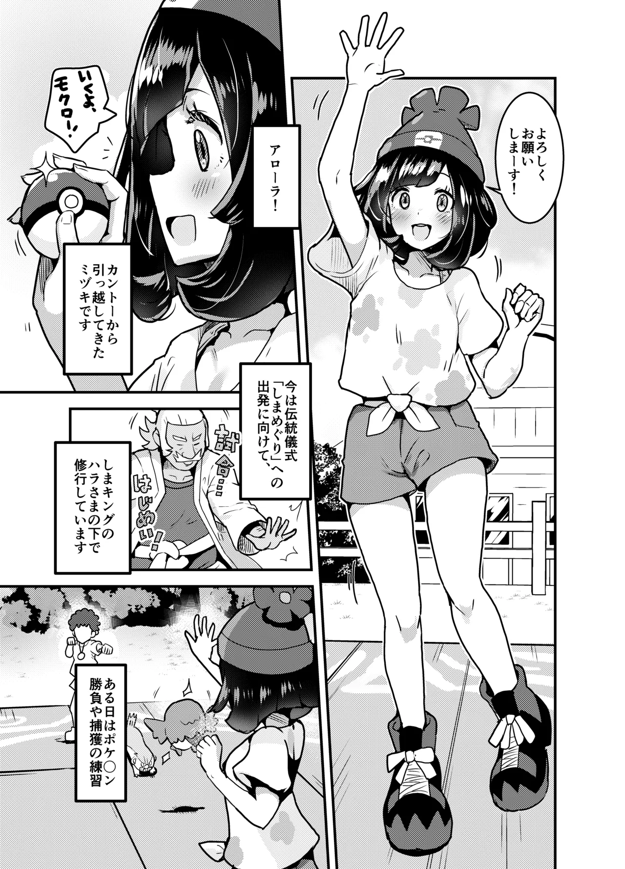 Tabidachi Mae no Dai Shiren page 14 featuring moon pokemon parody - kissing old man hentai manga - read online free