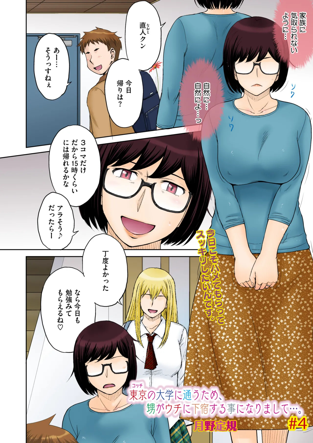 Tokyo no Daigaku ni Kayou Tame, Oi ga Uchi ni Geshuku Suru Koto ni Narimashite…. # 1-4 page 74 original parody - sole male nakadashi hentai manga - read online free