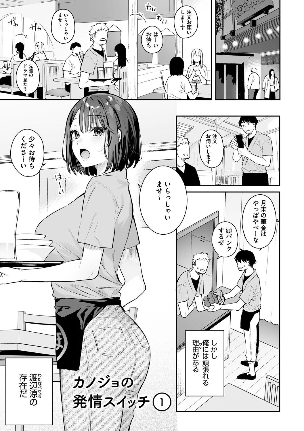 Kanojo no Hatsujou Switch Complete page 11 - tankoubon hentai manga - read online free