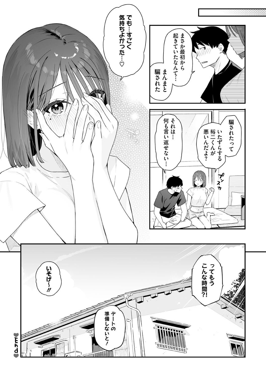 Kanojo no Hatsujou Switch Complete page 178 - tankoubon hentai manga - read online free