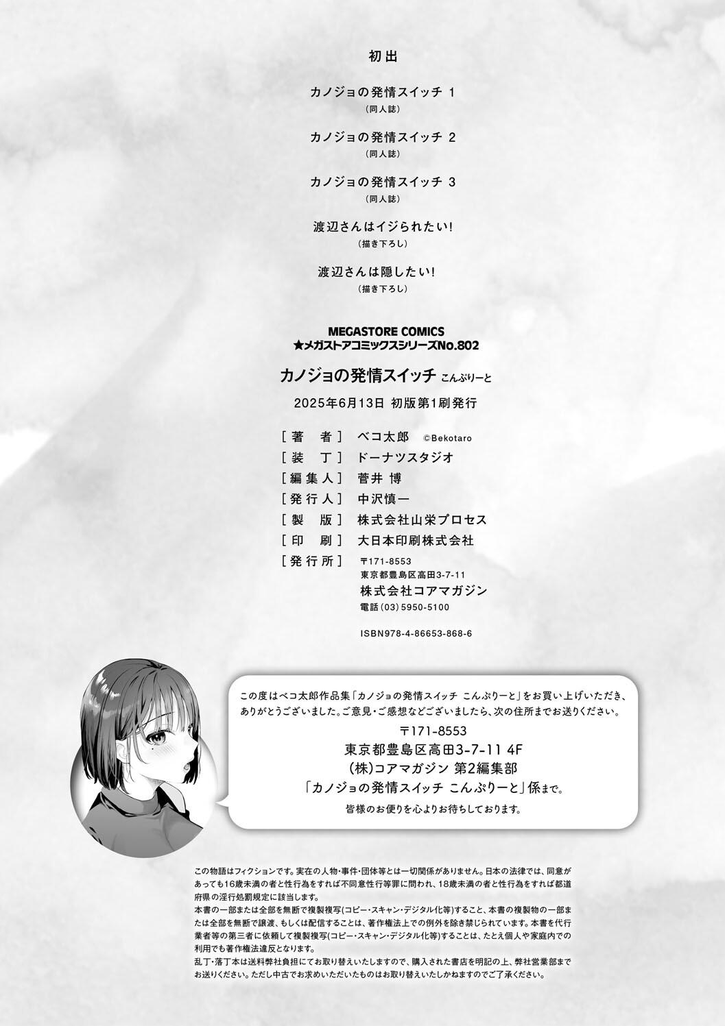 Kanojo no Hatsujou Switch Complete - Page 202