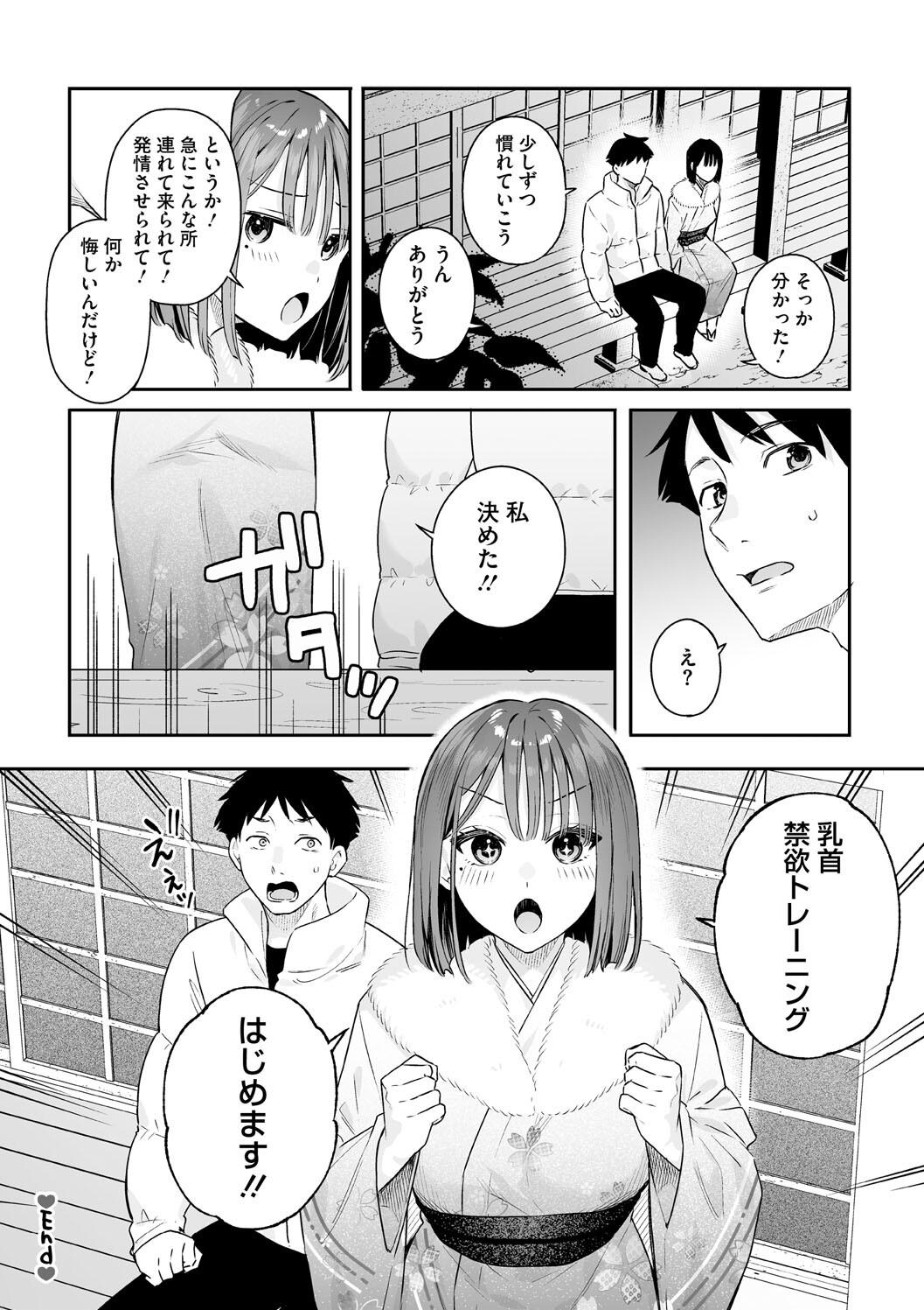 Kanojo no Hatsujou Switch Complete - Page 88