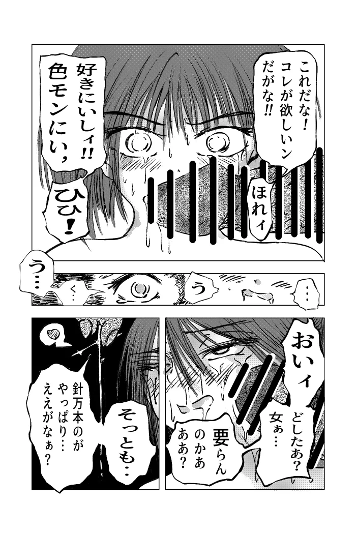 Kunoichi ~Intou Shin Chigoku~ - Page 23