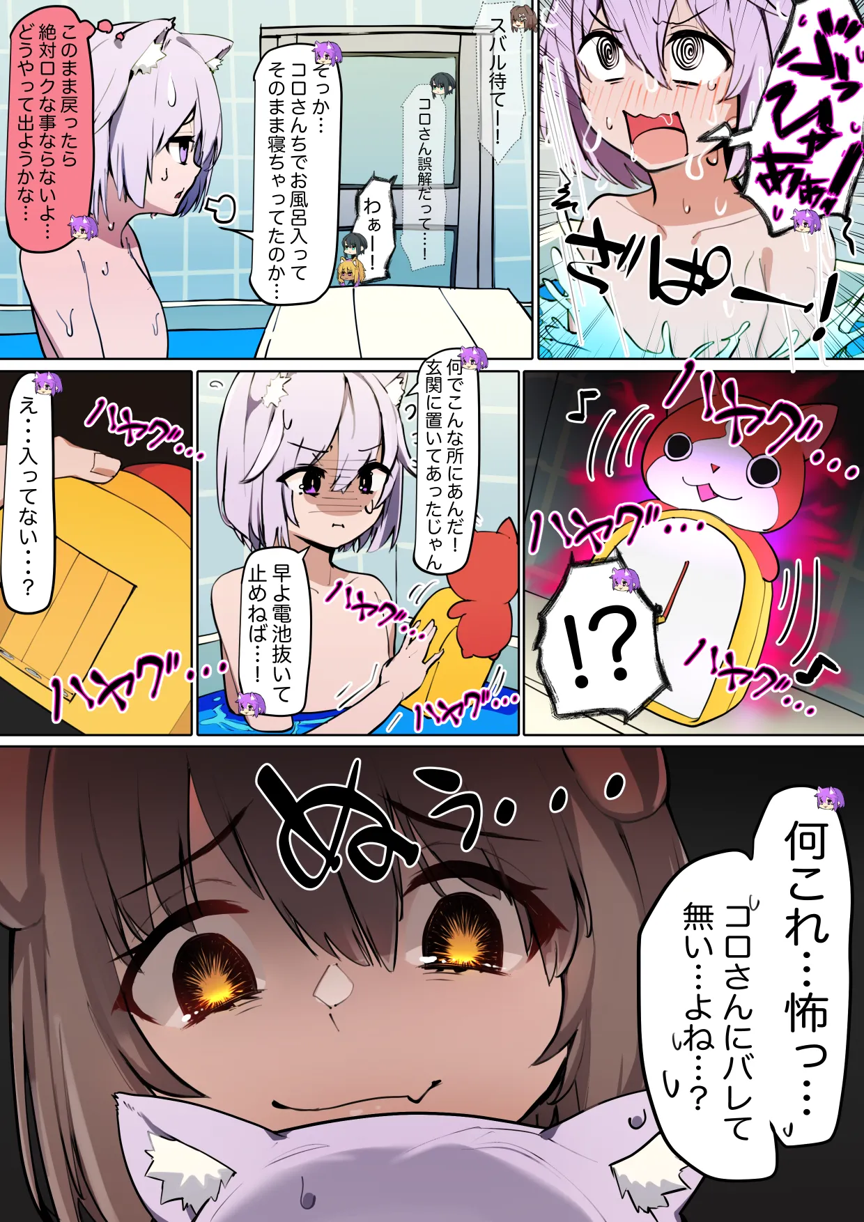 ショタゆの冒険日記、ころさん編＜ころさんと奇妙なお家＞ - Page 14