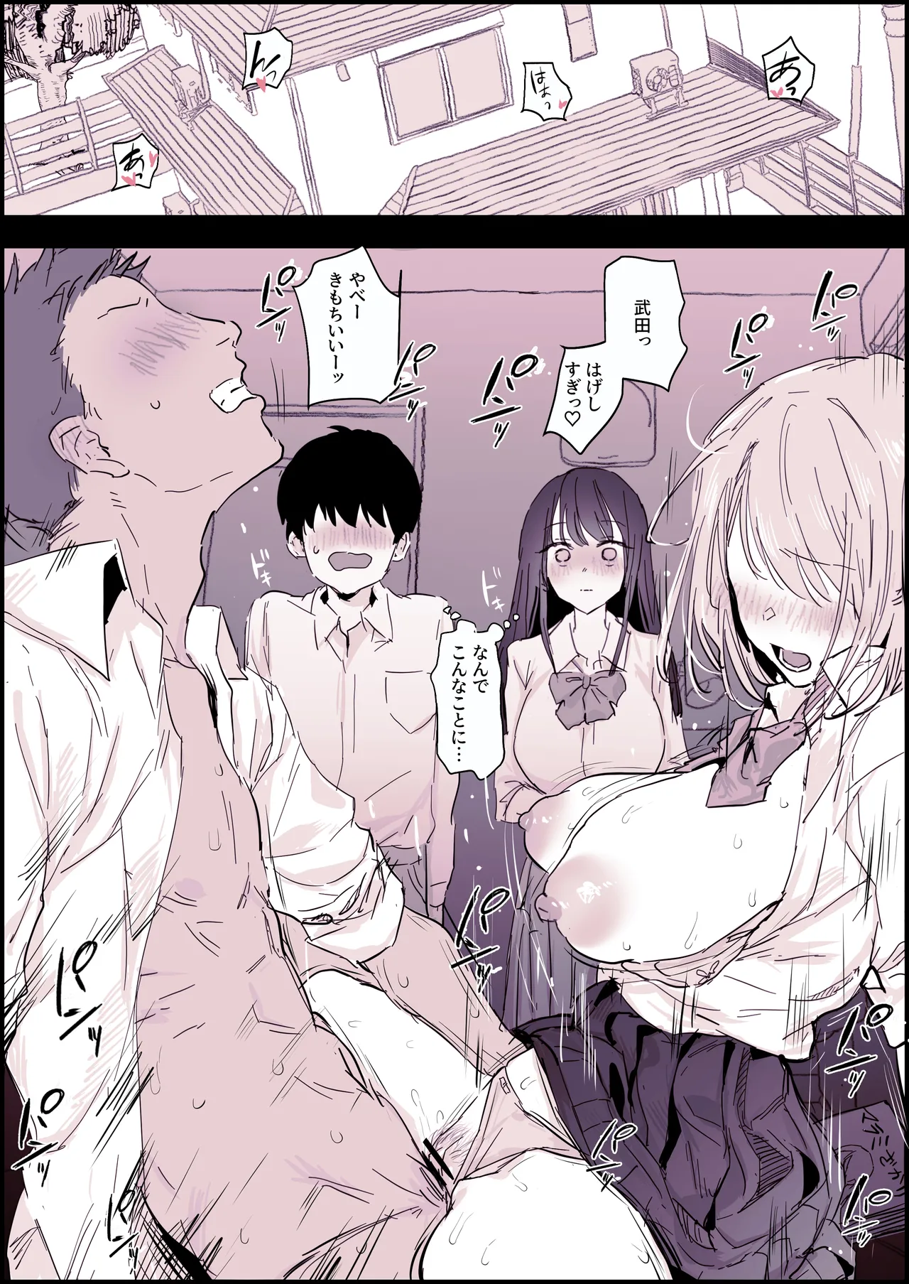 Page 2 of Takan na Jiki no Sekkyokuteki na 2-ri to Makikomareru 2-ri