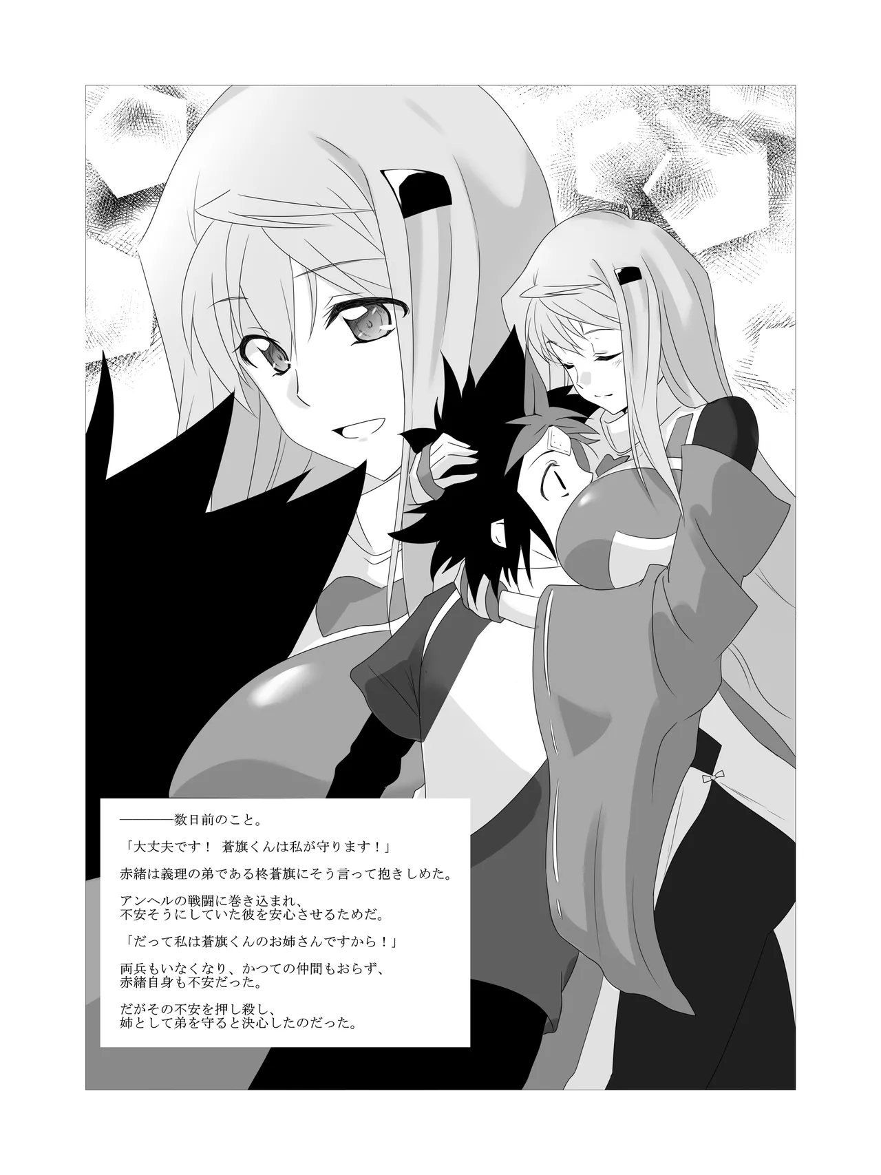 Page 3 of [Yamada Hatsumi] Akao no Haiboku Ni (Jinki)
