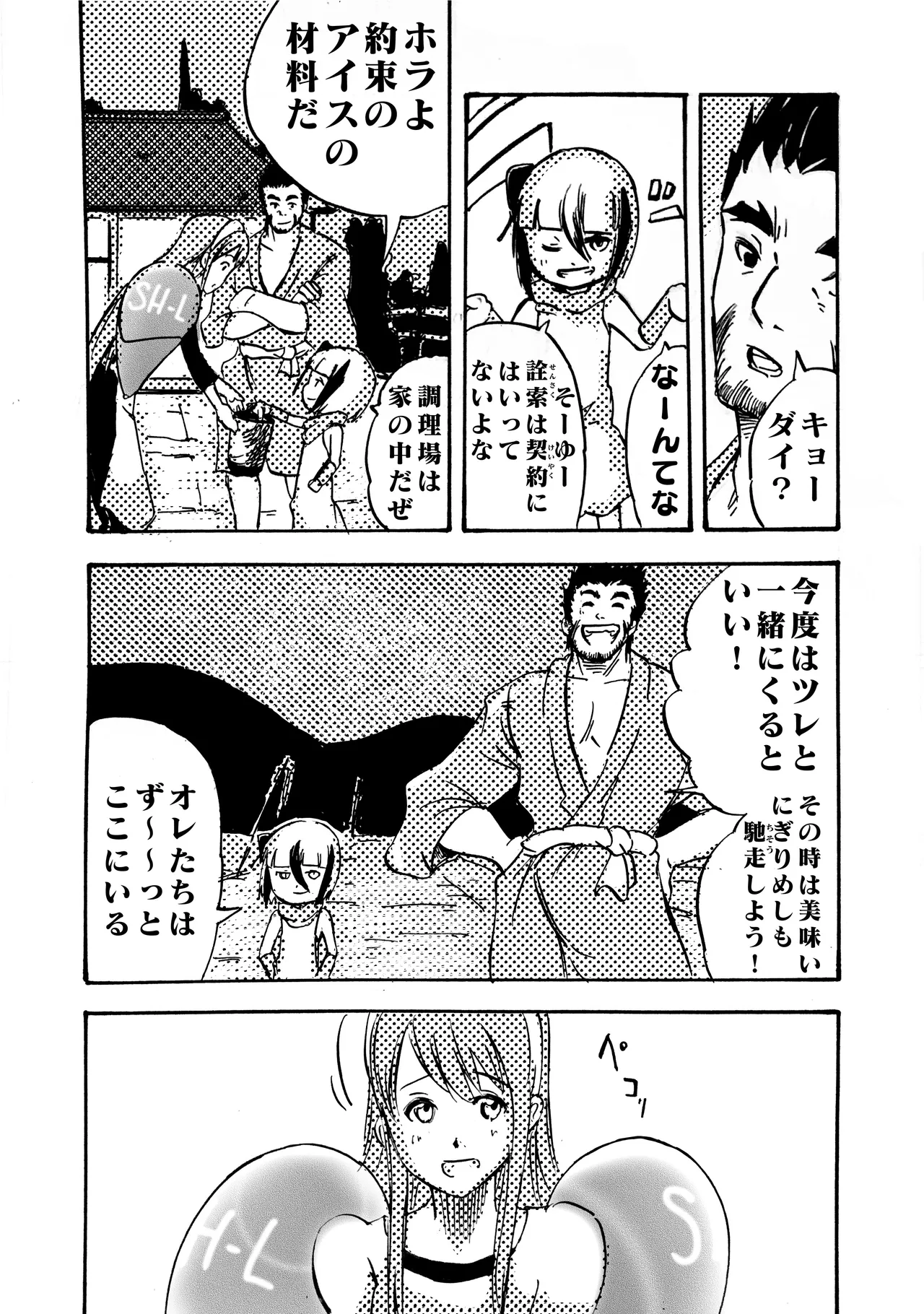 モノゴコロ（1-10） page 109 - read online free