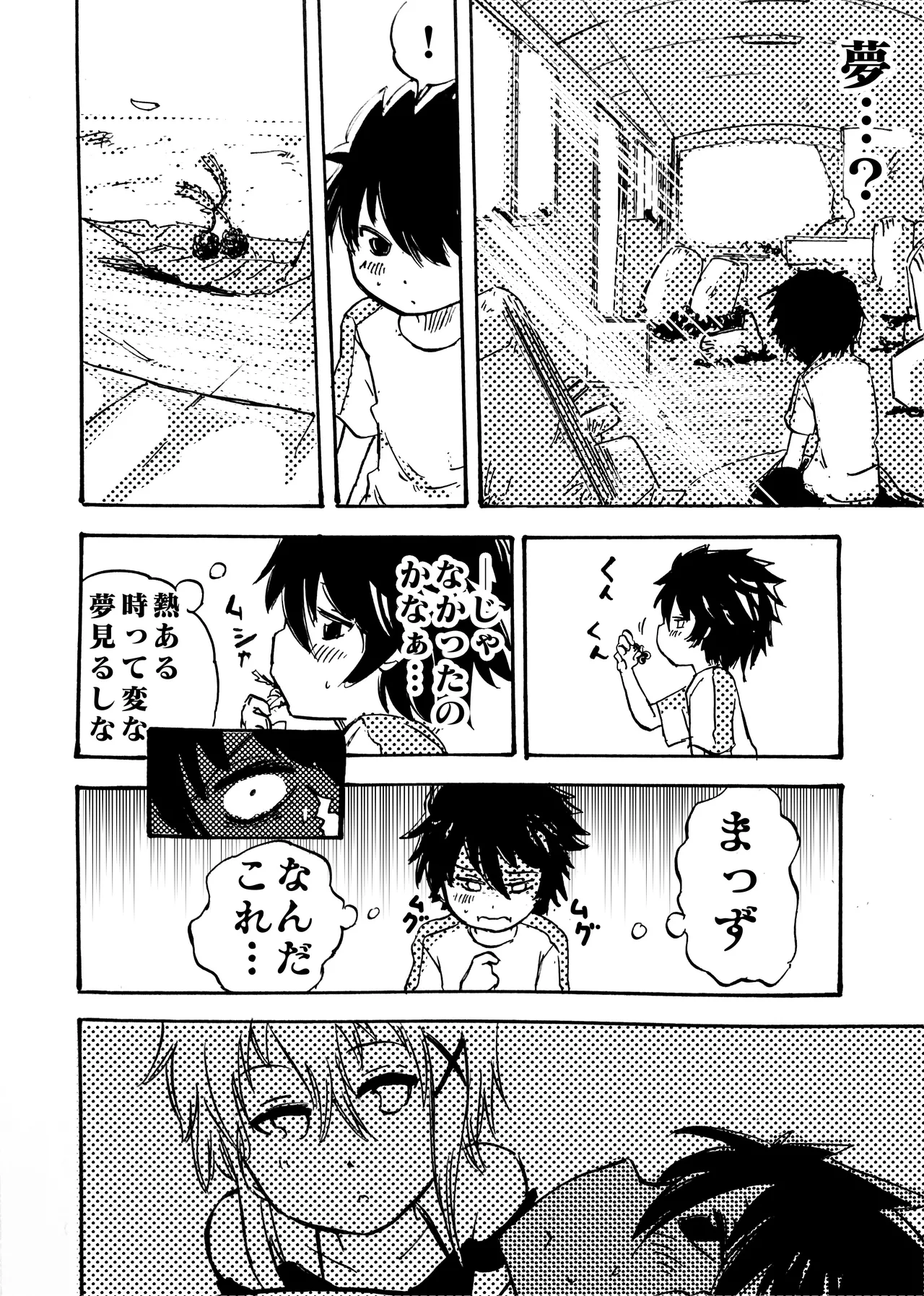 モノゴコロ（1-10） page 111 - read online free
