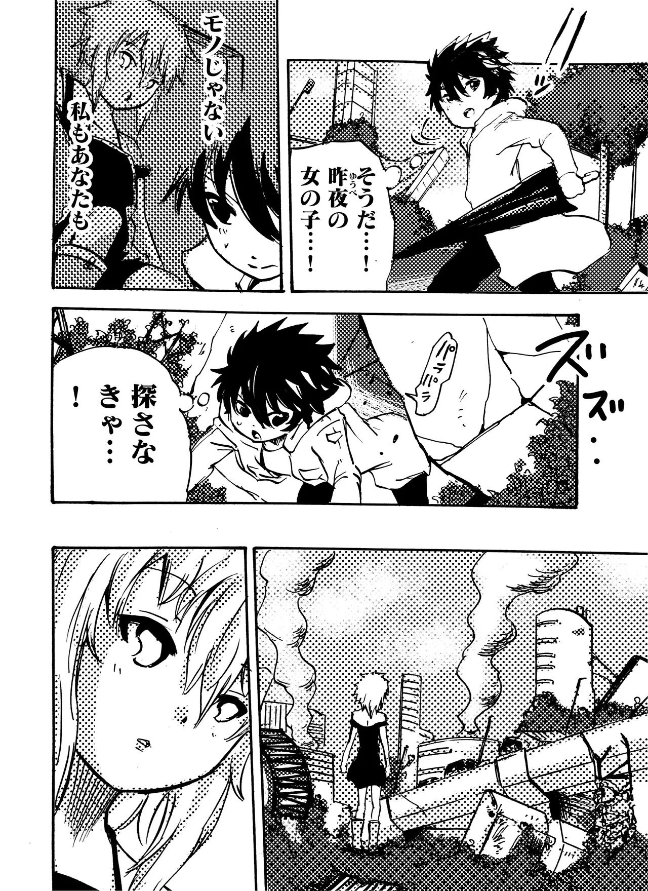 モノゴコロ（1-10） page 115 - read online free