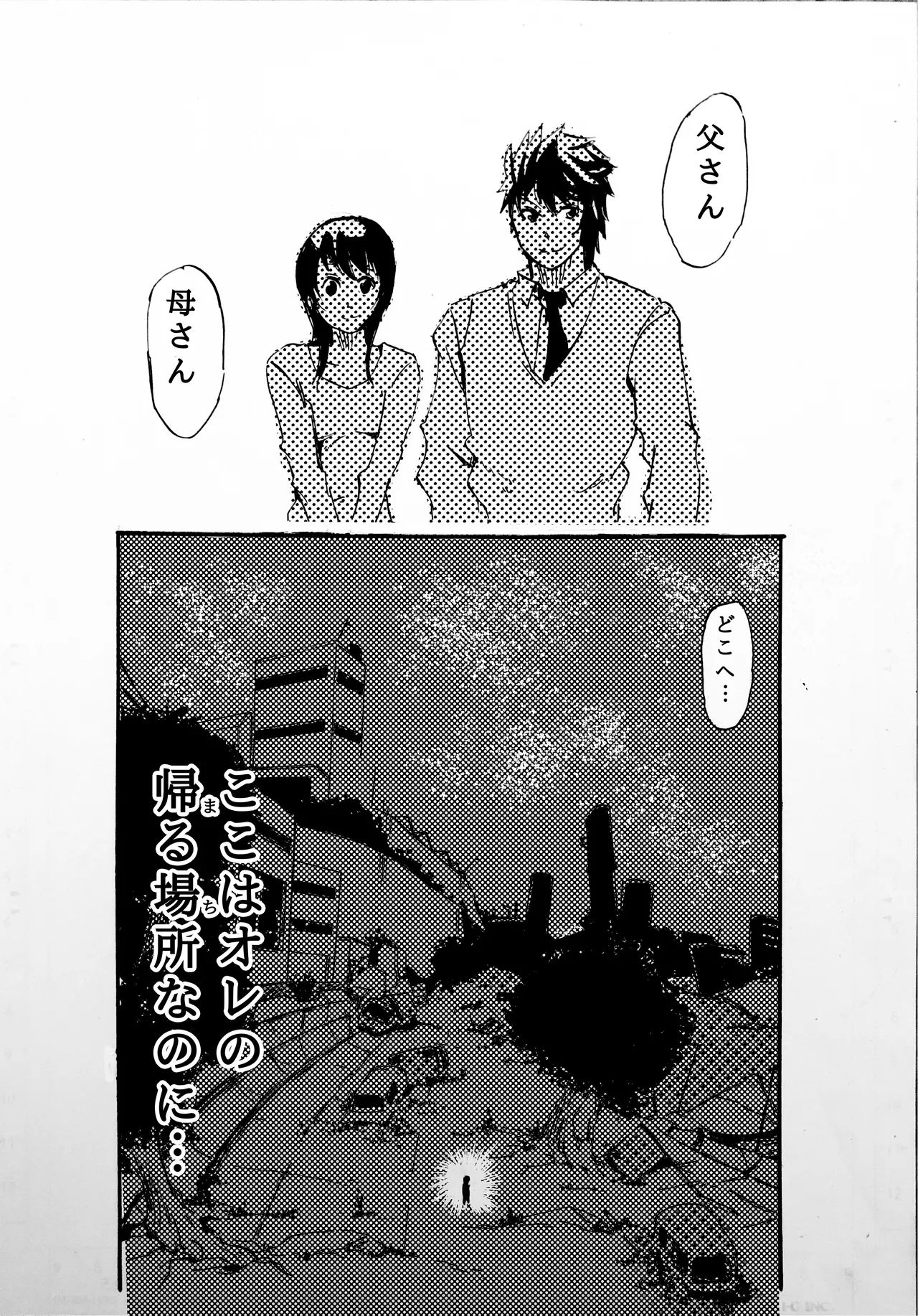 モノゴコロ（1-10） - Page 13