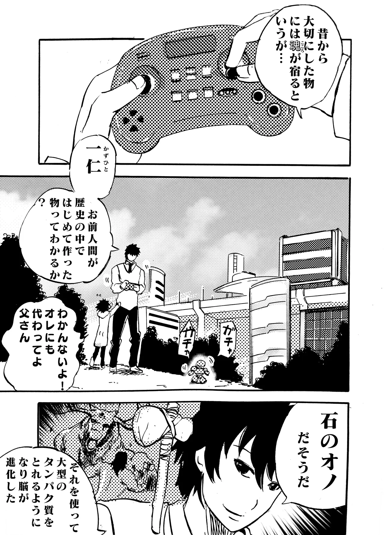モノゴコロ（1-10） - Page 131
