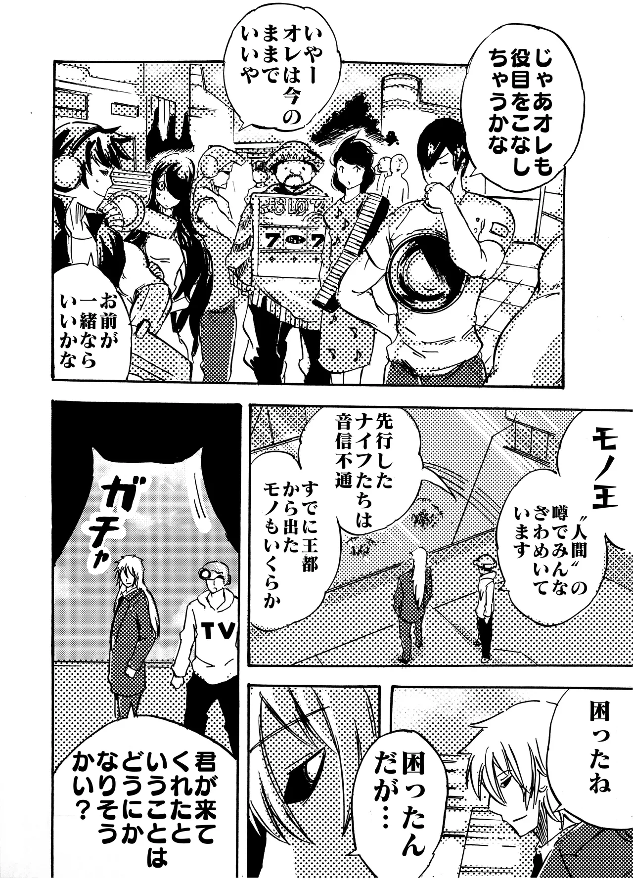 モノゴコロ（1-10） page 140 - read online free
