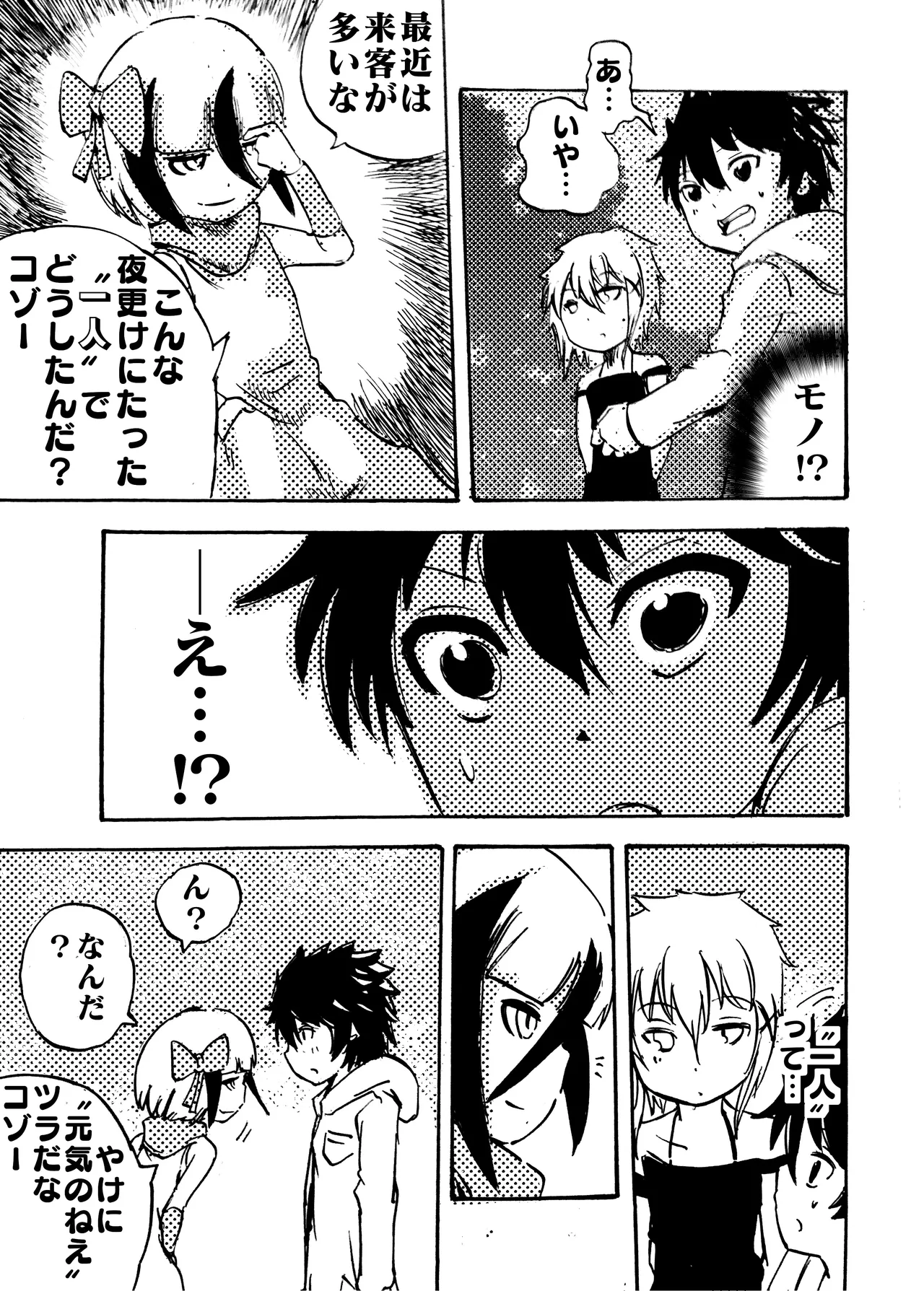 モノゴコロ（1-10） page 147 - read online free