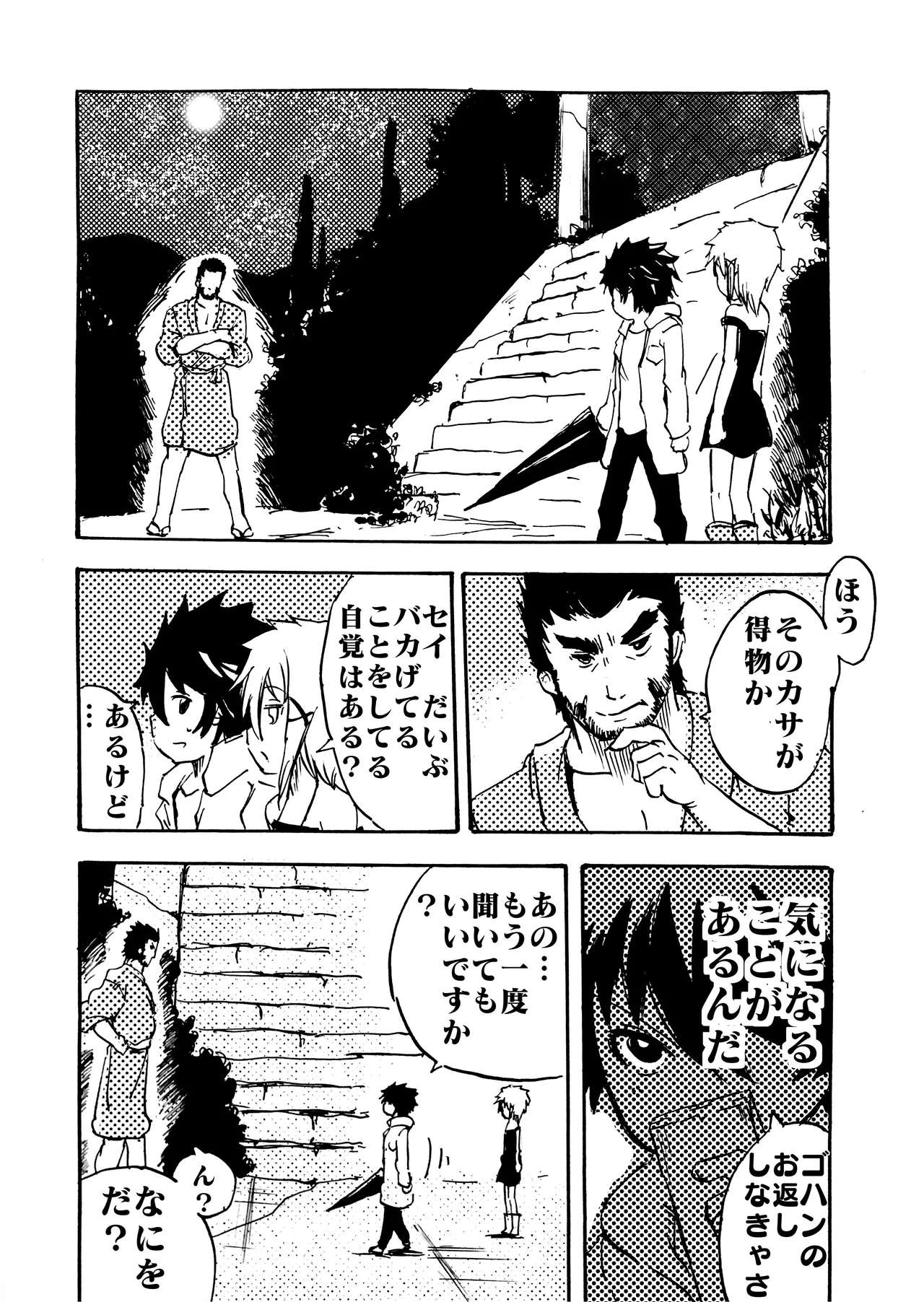 モノゴコロ（1-10） - Page 165