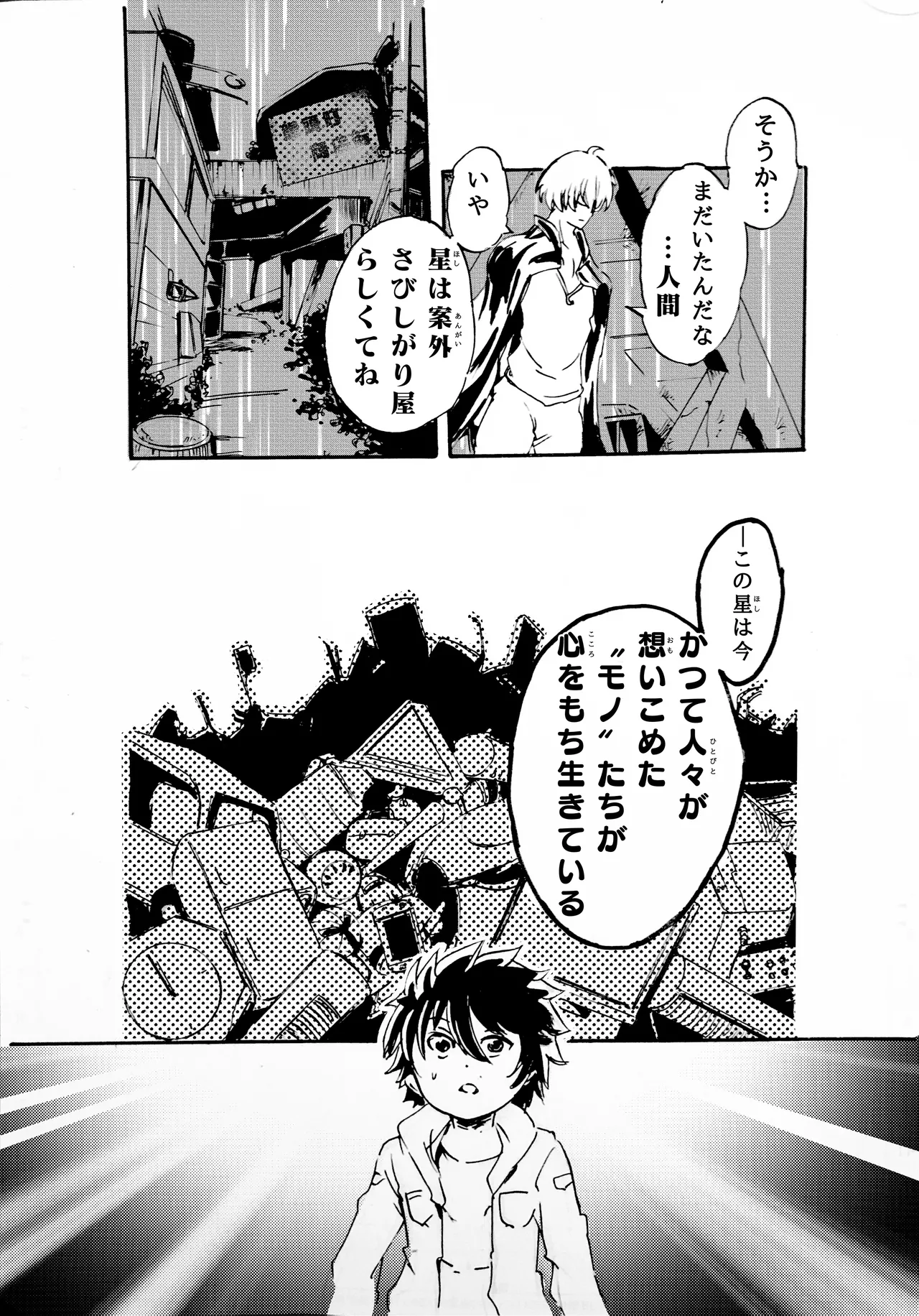 モノゴコロ（1-10） page 17 - read online free