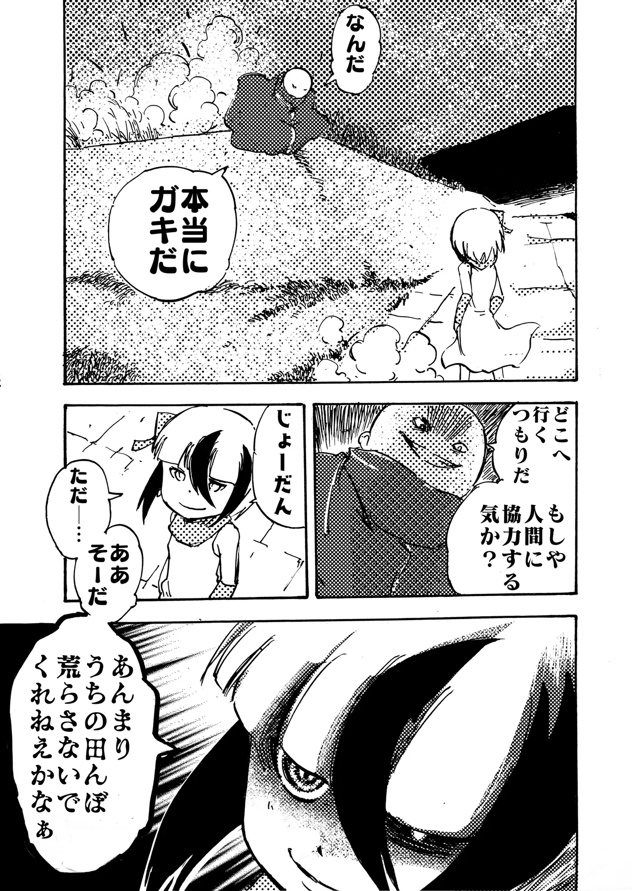 モノゴコロ（1-10） page 170 - read online free