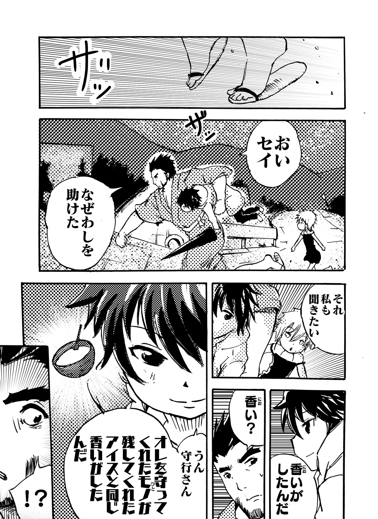 モノゴコロ（1-10） - Page 176