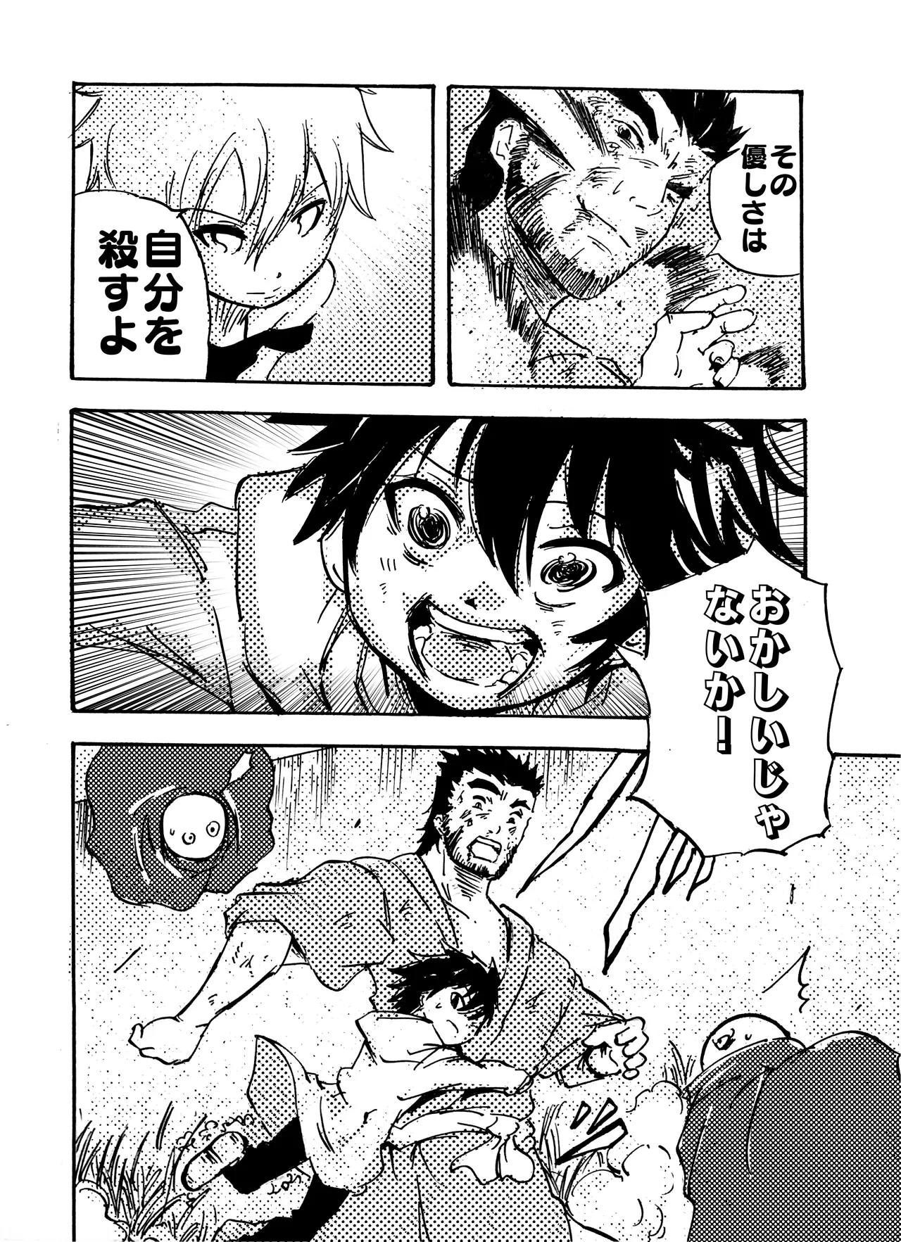 モノゴコロ（1-10） page 188 - read online free