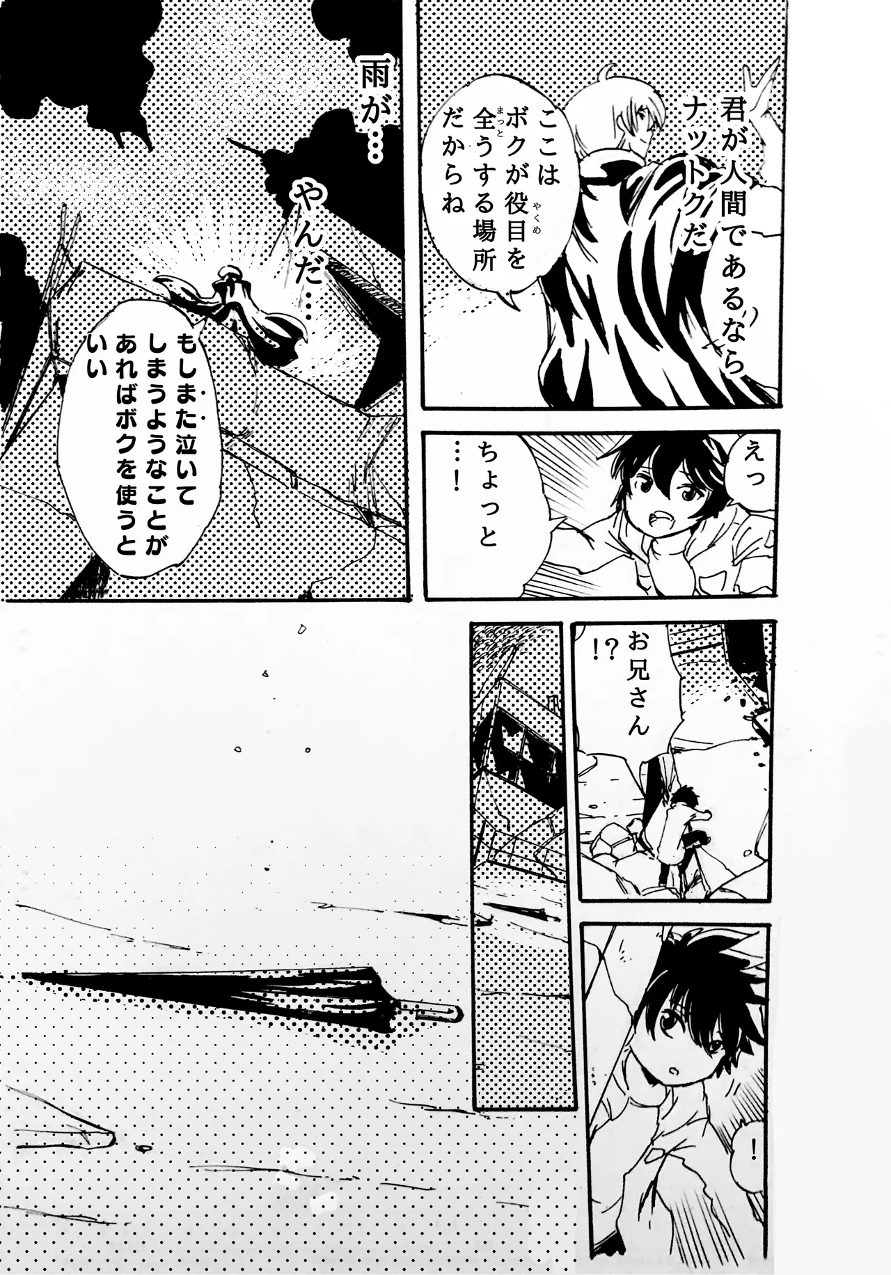 モノゴコロ（1-10） - Page 19