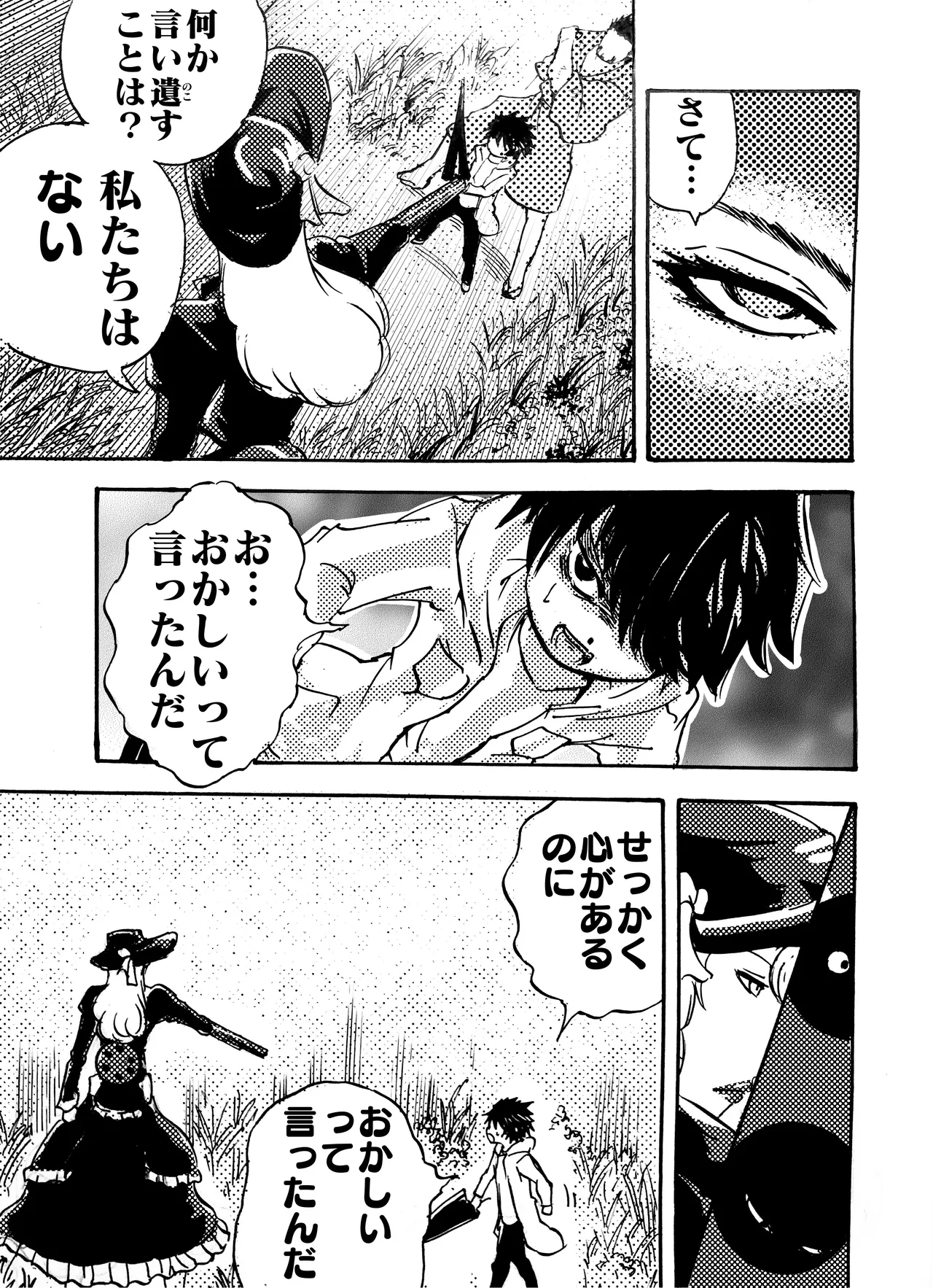 モノゴコロ（1-10） - Page 191