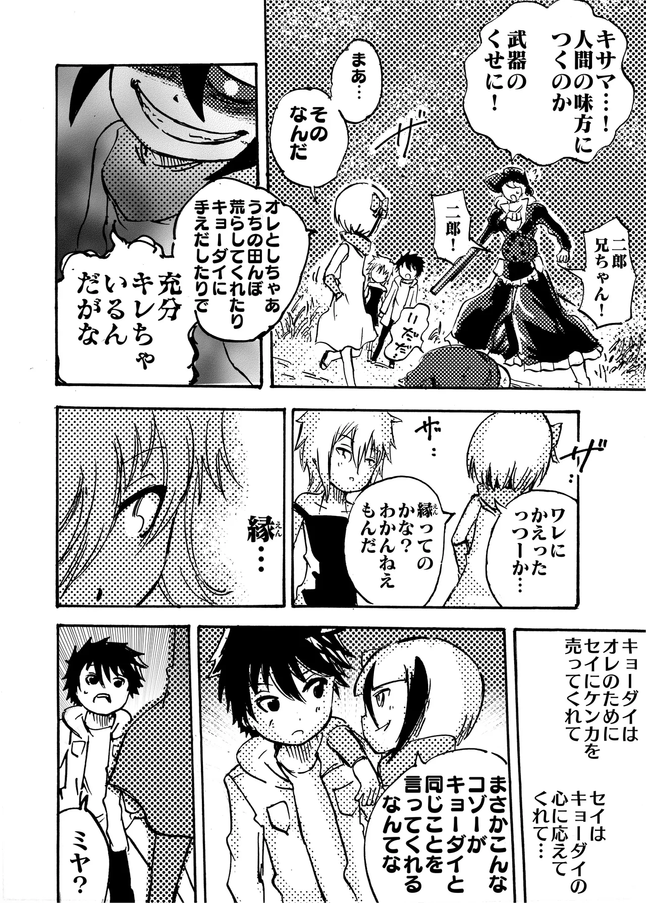 モノゴコロ（1-10） page 194 - read online free