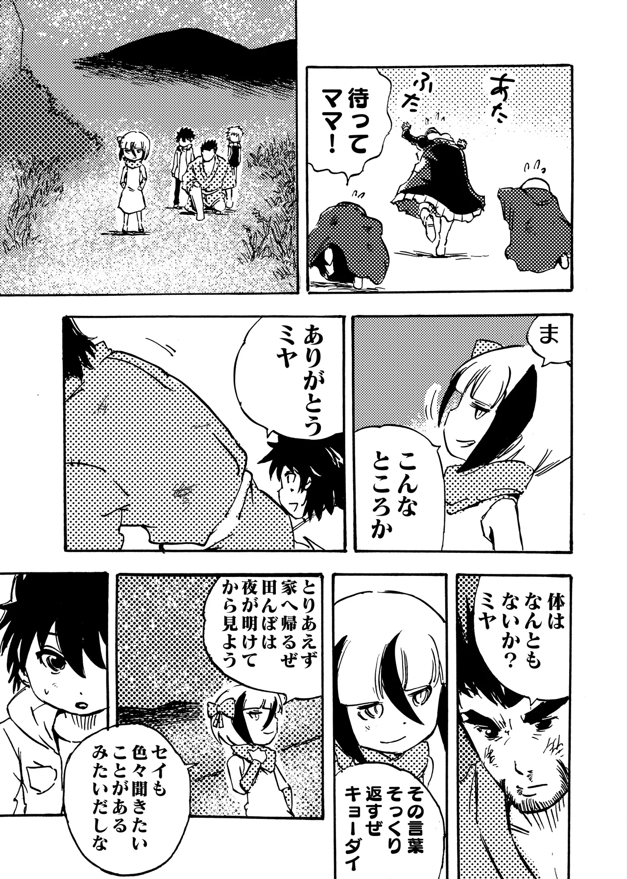 モノゴコロ（1-10） - Page 201