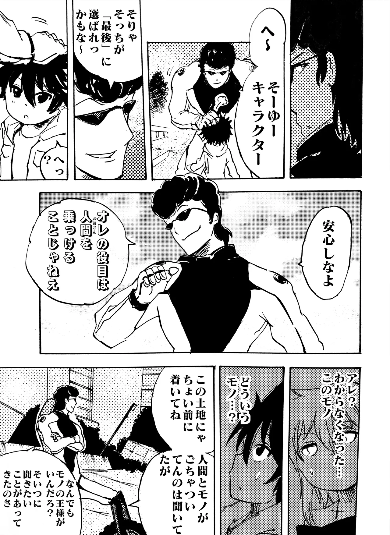 モノゴコロ（1-10） page 215 - read online free