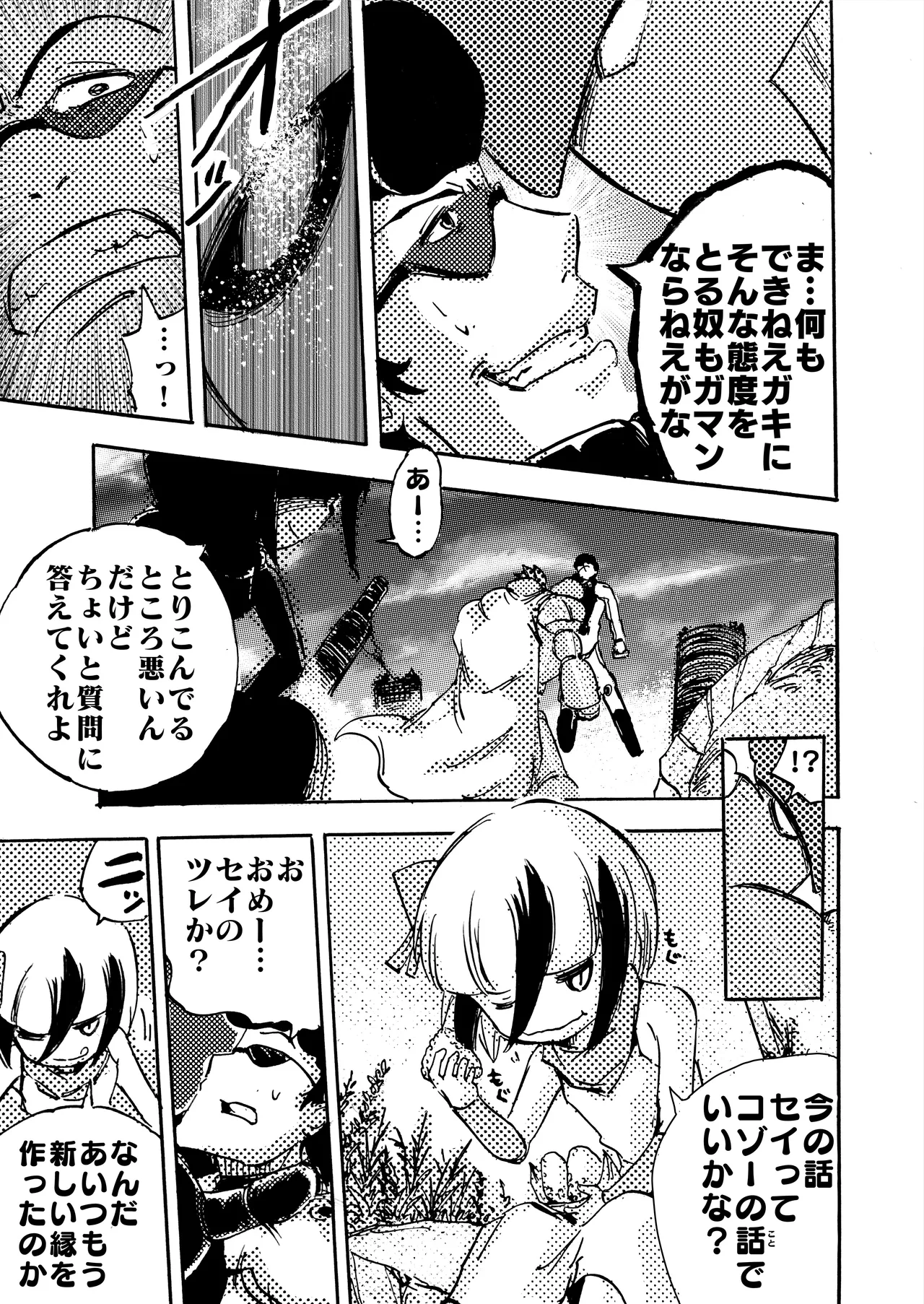 モノゴコロ（1-10） page 240 - read online free