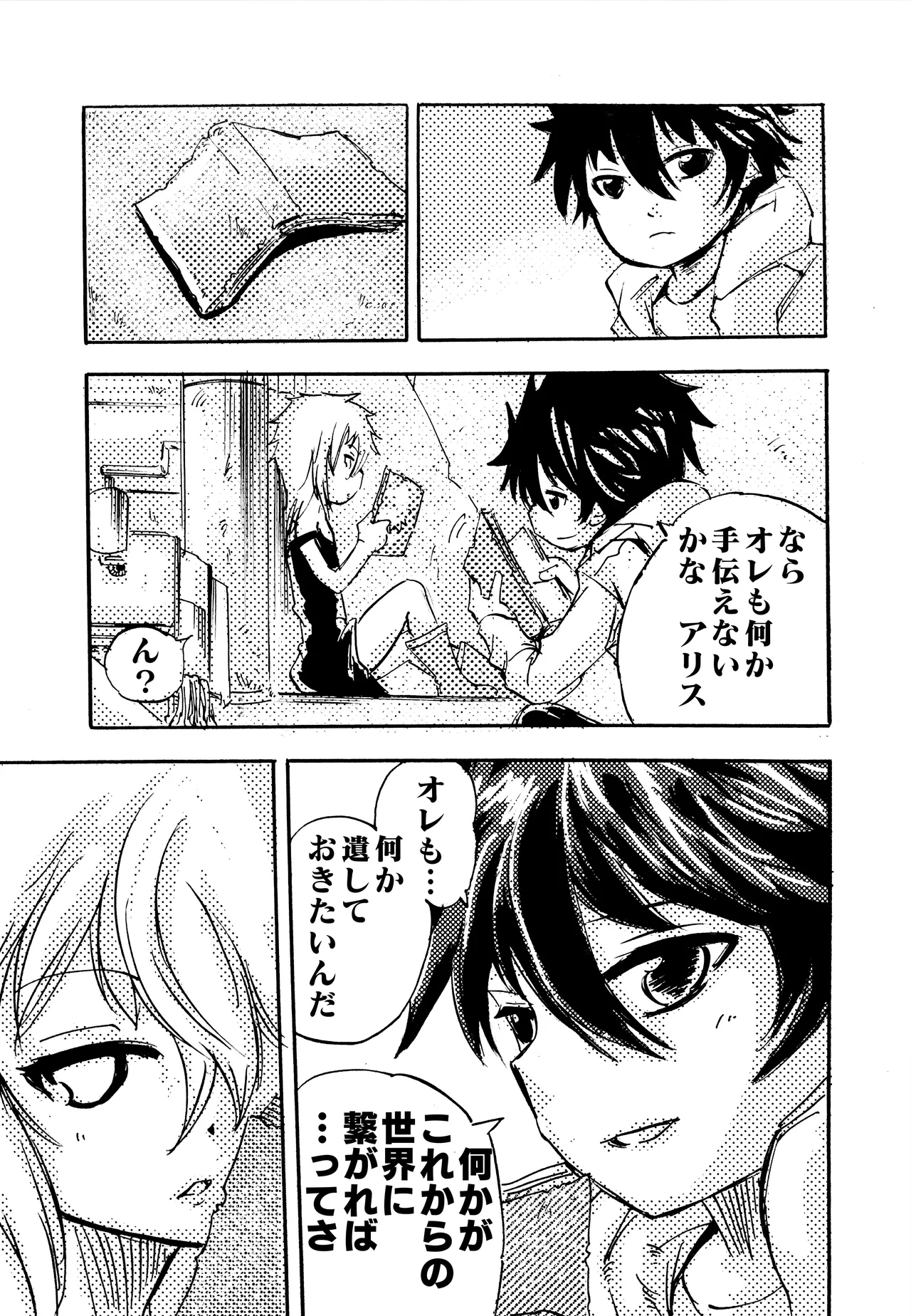 モノゴコロ（1-10） page 250 - read online free