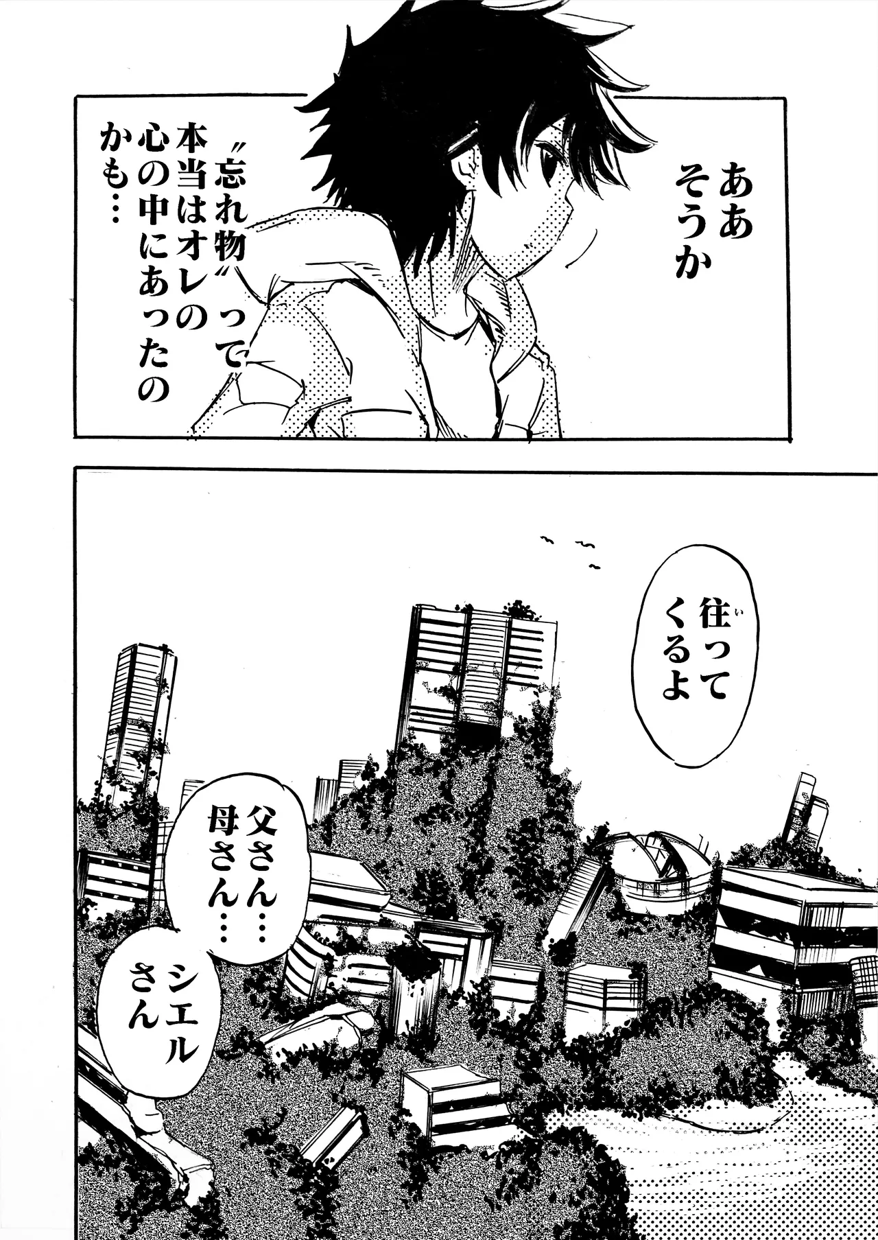 モノゴコロ（1-10） - Page 261