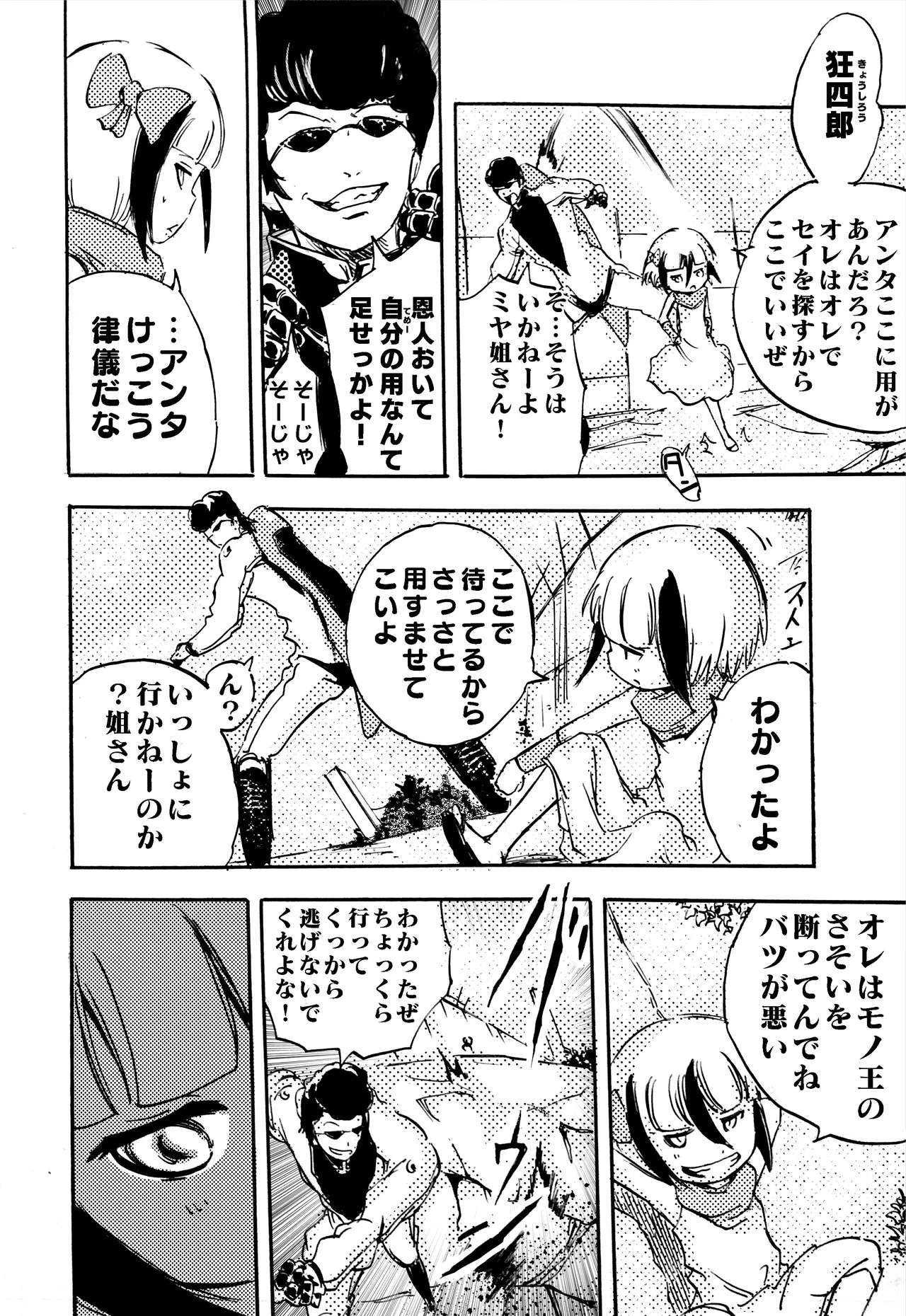 モノゴコロ（1-10） - Page 263